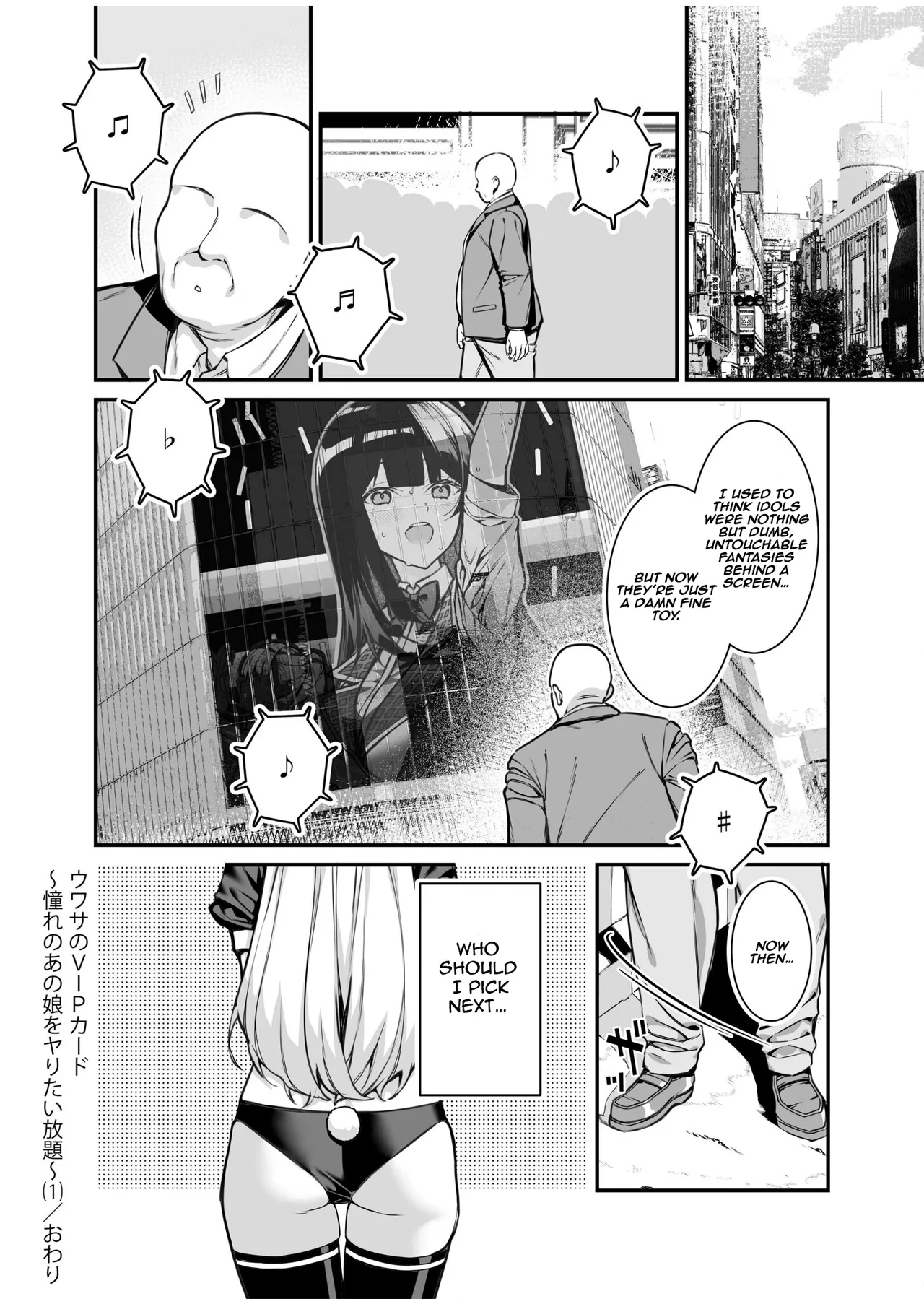 The Rumored VIP Card  ~Do Whatever You Want to That Girl of Your Dreams~ page 32