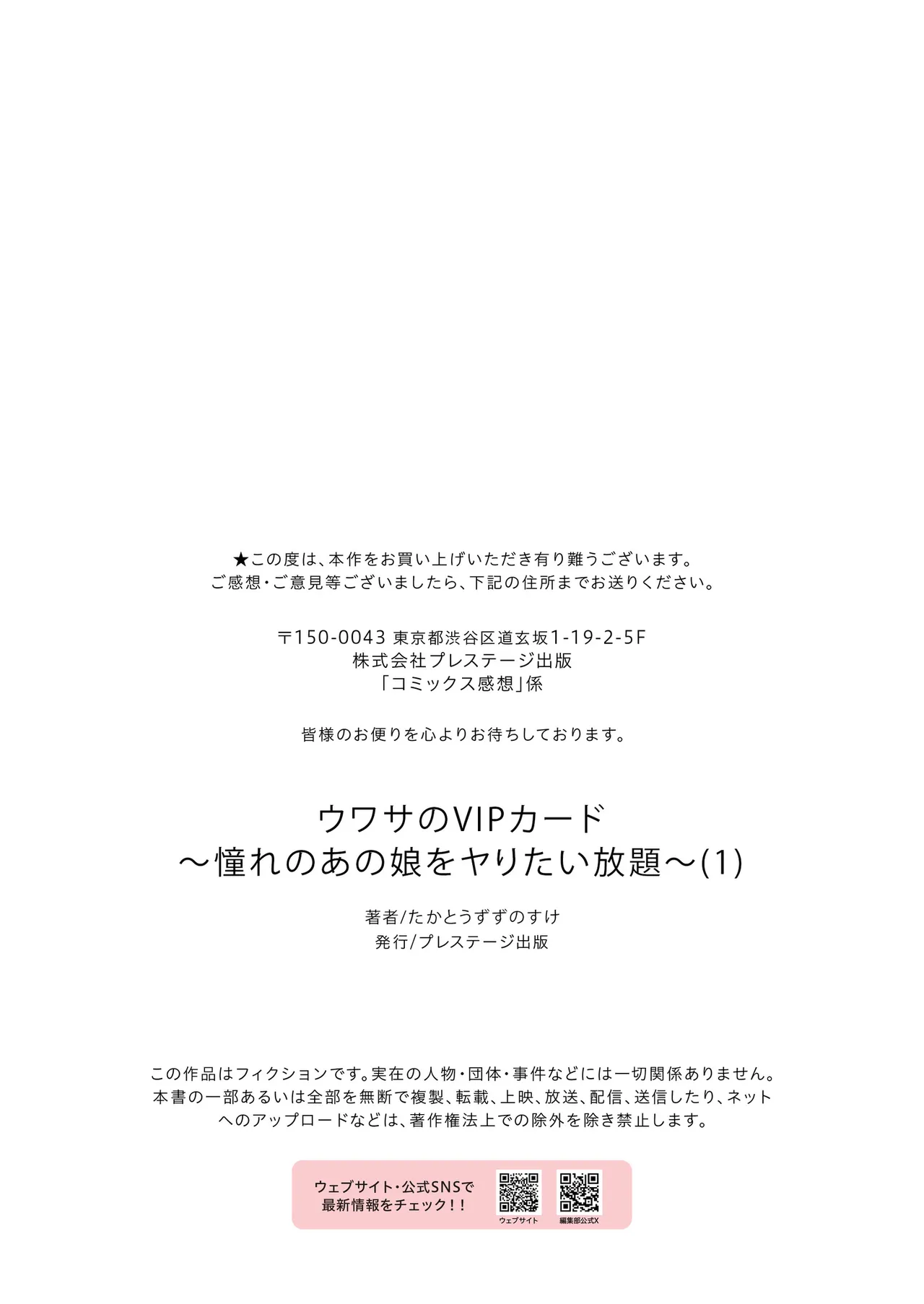 The Rumored VIP Card  ~Do Whatever You Want to That Girl of Your Dreams~ page 33