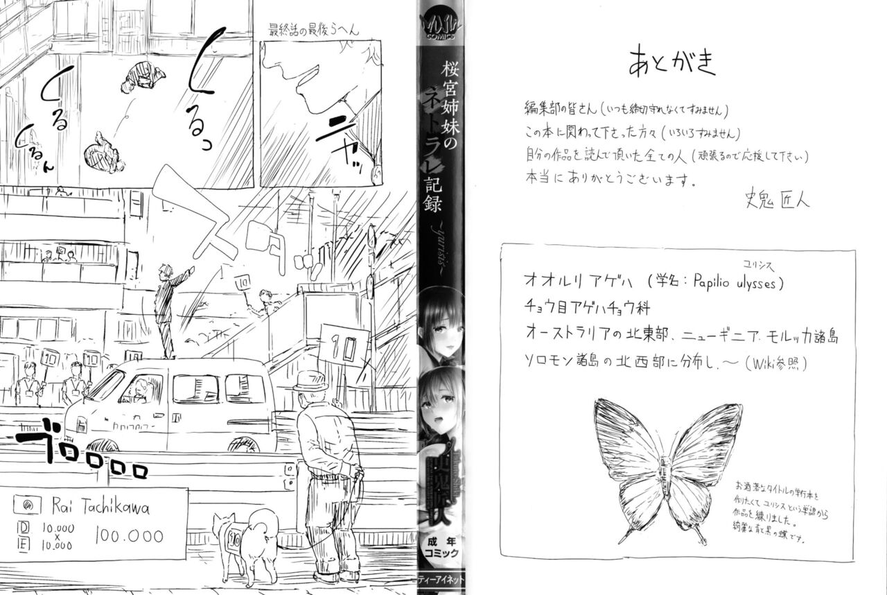 The Sakuramiya Sister's NTR Records Ch. 1-4 page 2