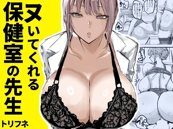 The school nurse who gives me a handjob page 1