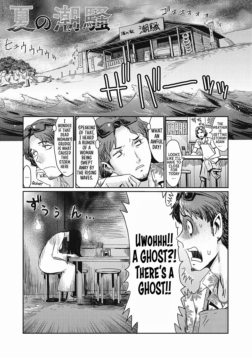 The Sea Roar of the Summer page 1