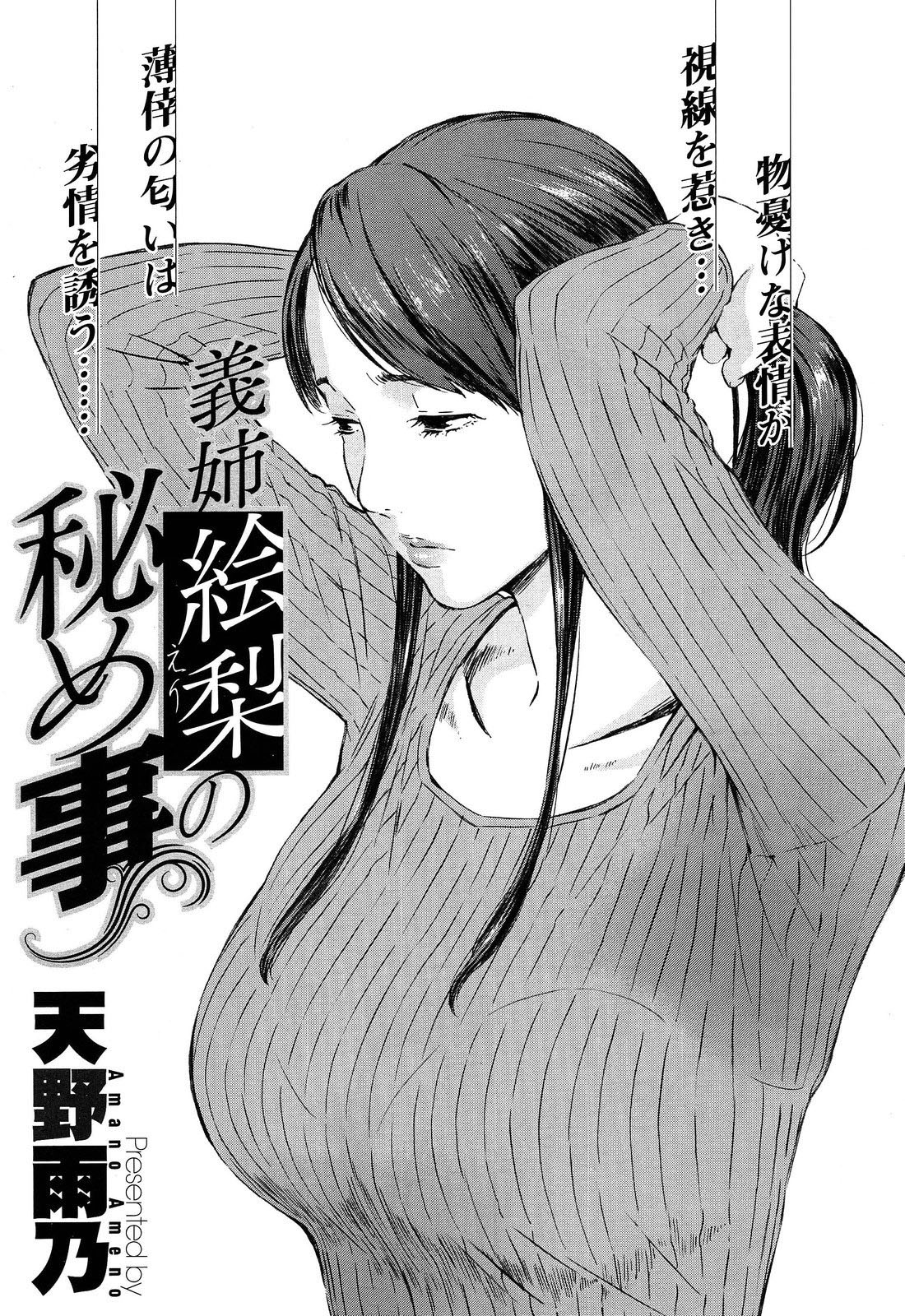 The Secret of Eri, my Sister in Law page 1