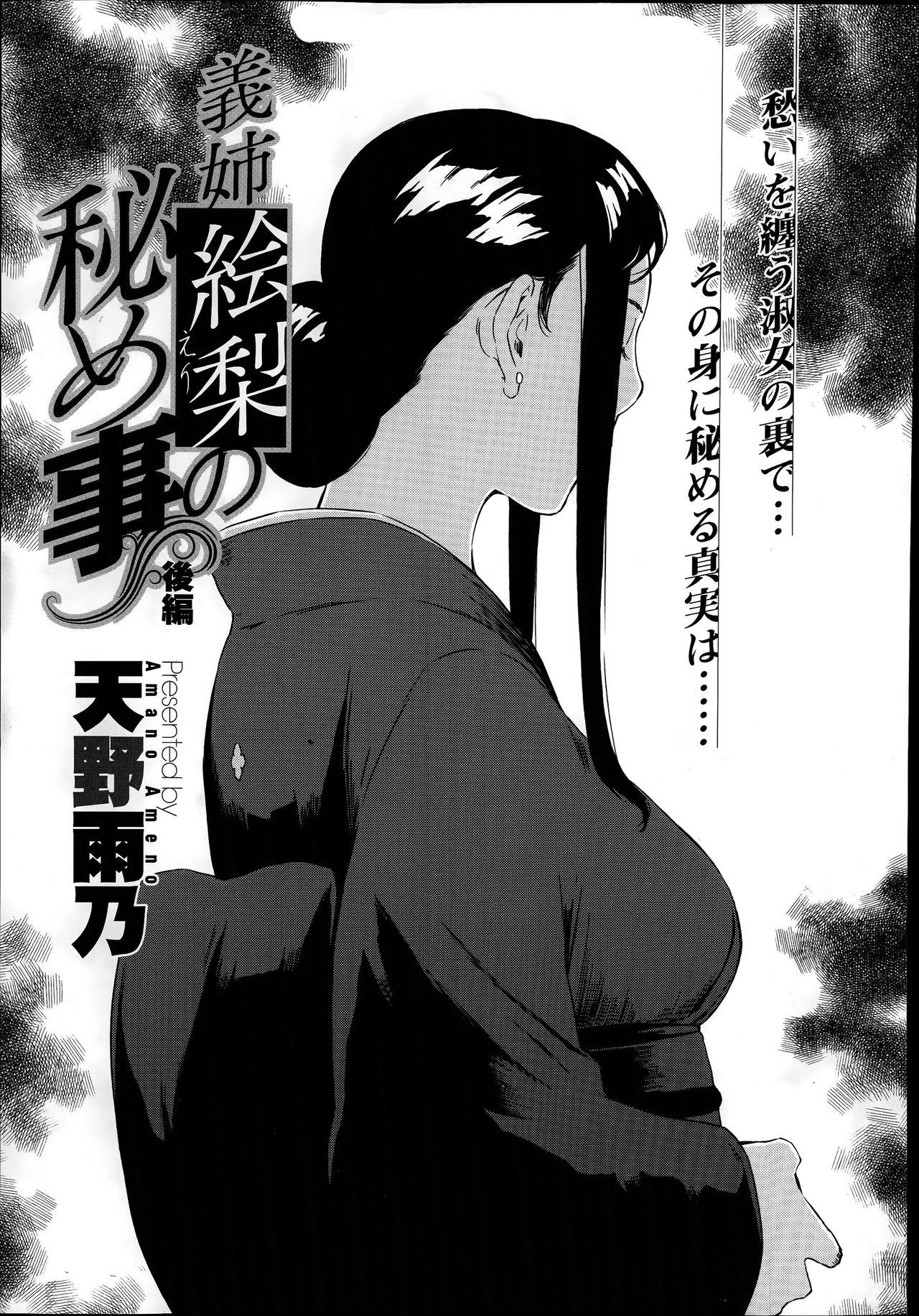 The Secret of Eri, my Sister in Law page 19
