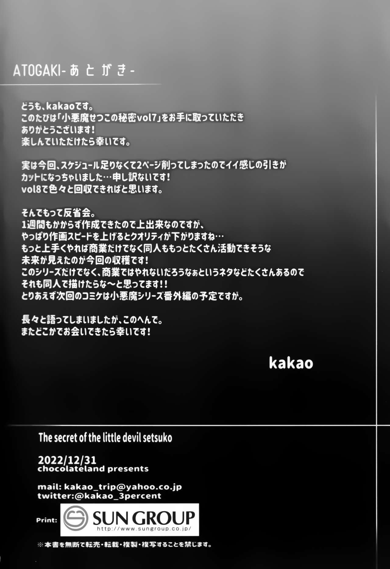 The Secret of The Little Devil Setsuko vol.7 page 29