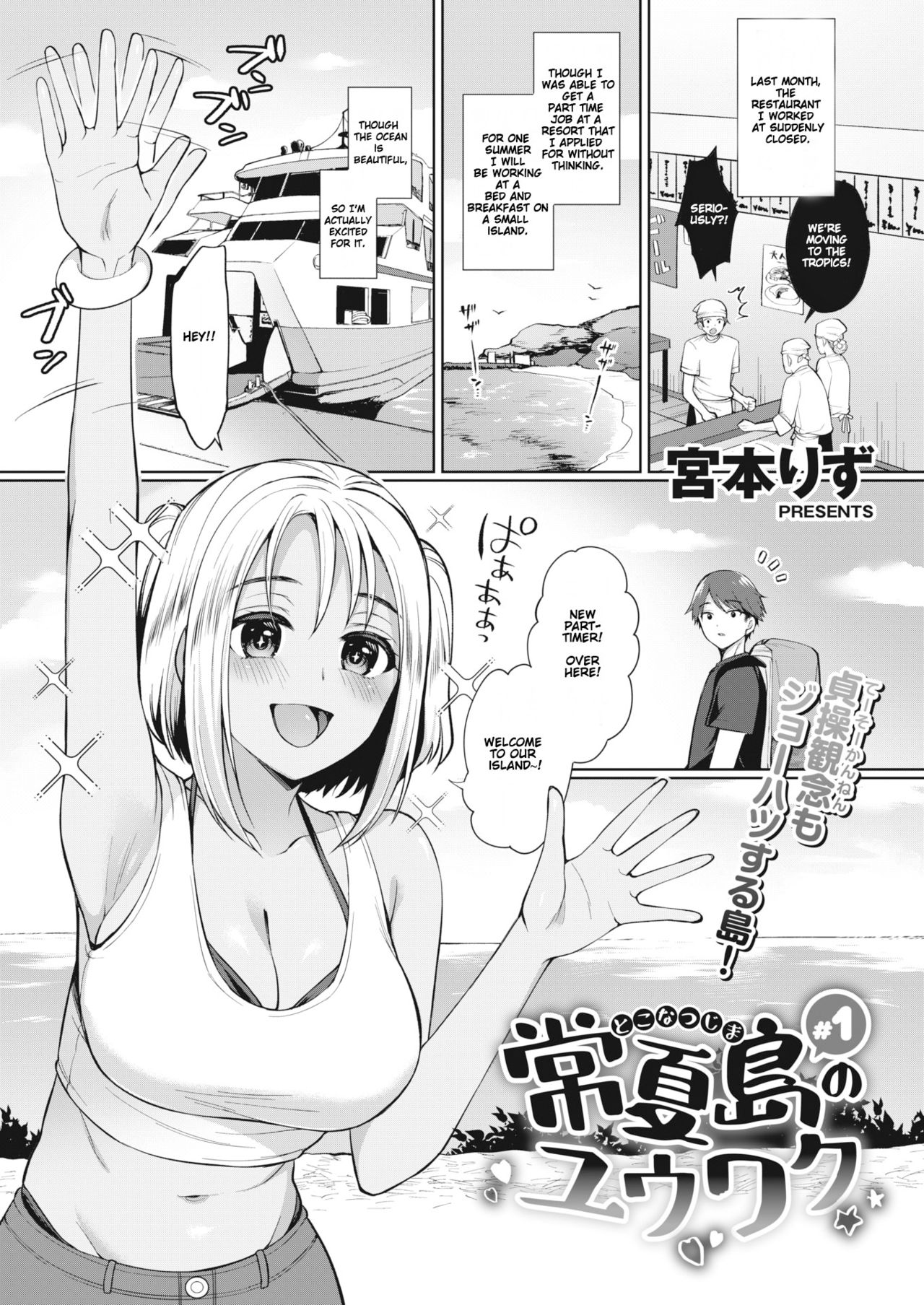 The Seduction of Tokonatsu Island #1-3 page 1
