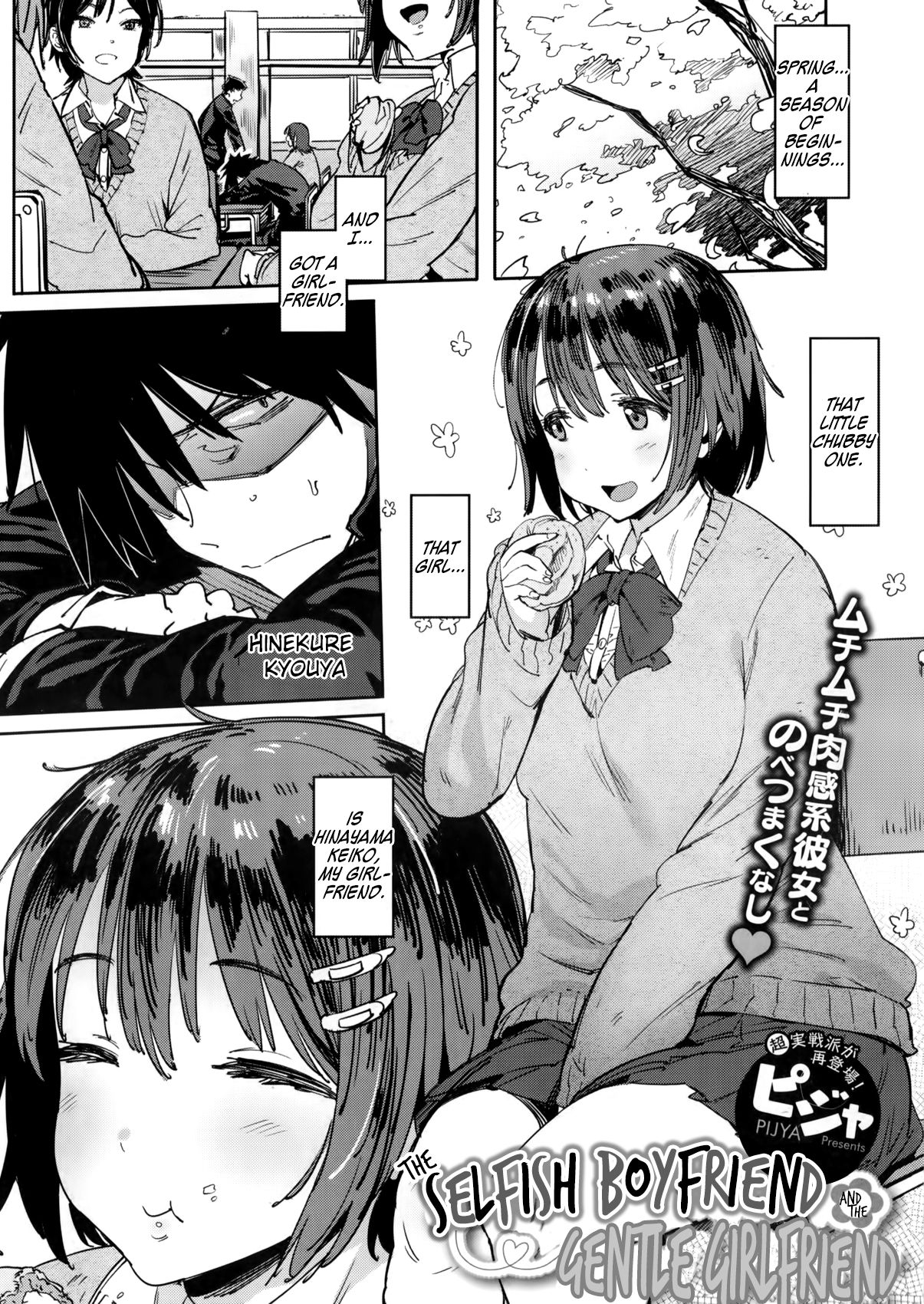 The Selfish Boyfriend and the Gentle Girlfriend page 1