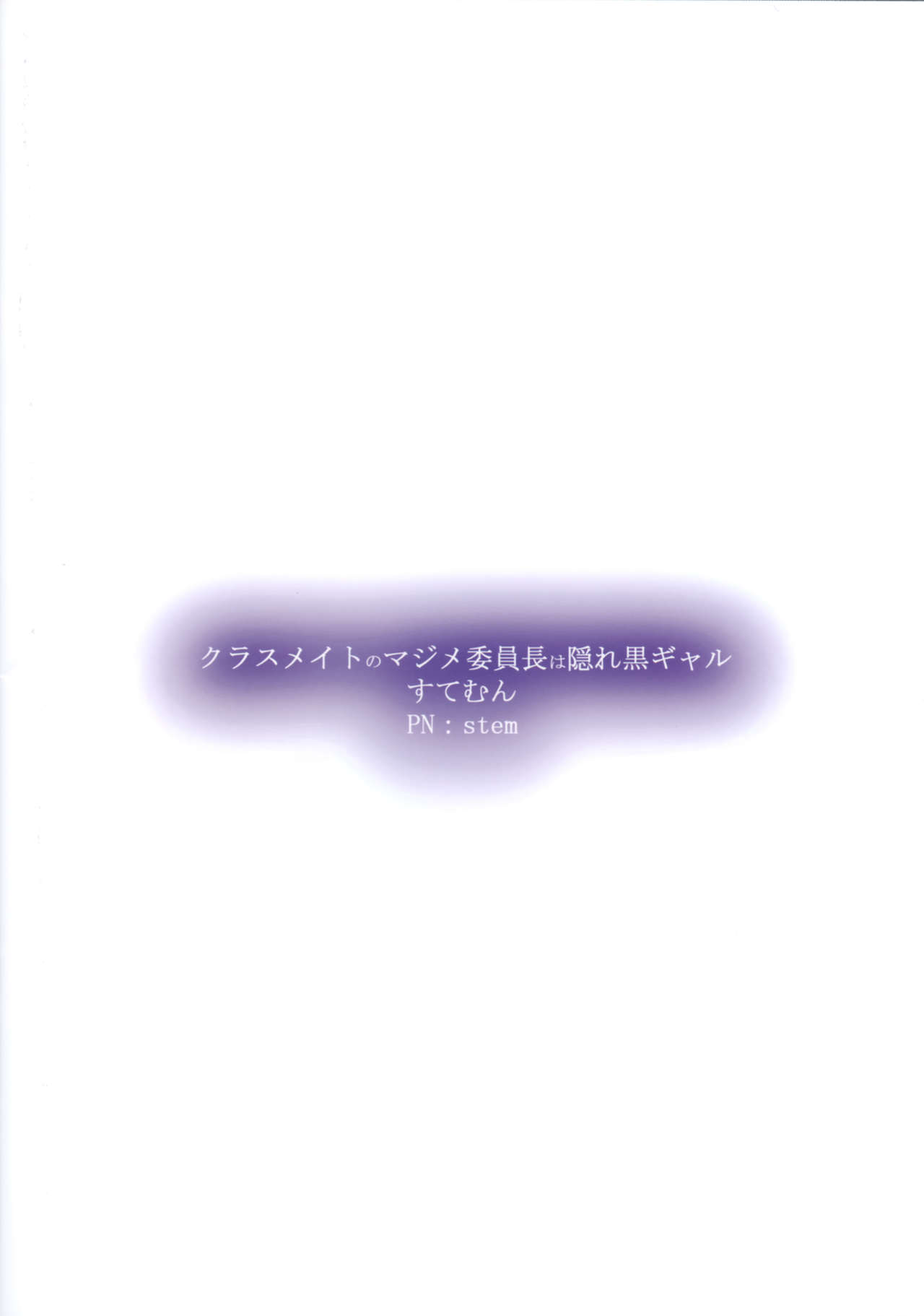 The Serious Class Committee Chairman is Secretly a Dark-skinned Gyaru [English] =TLL + CW= page 18
