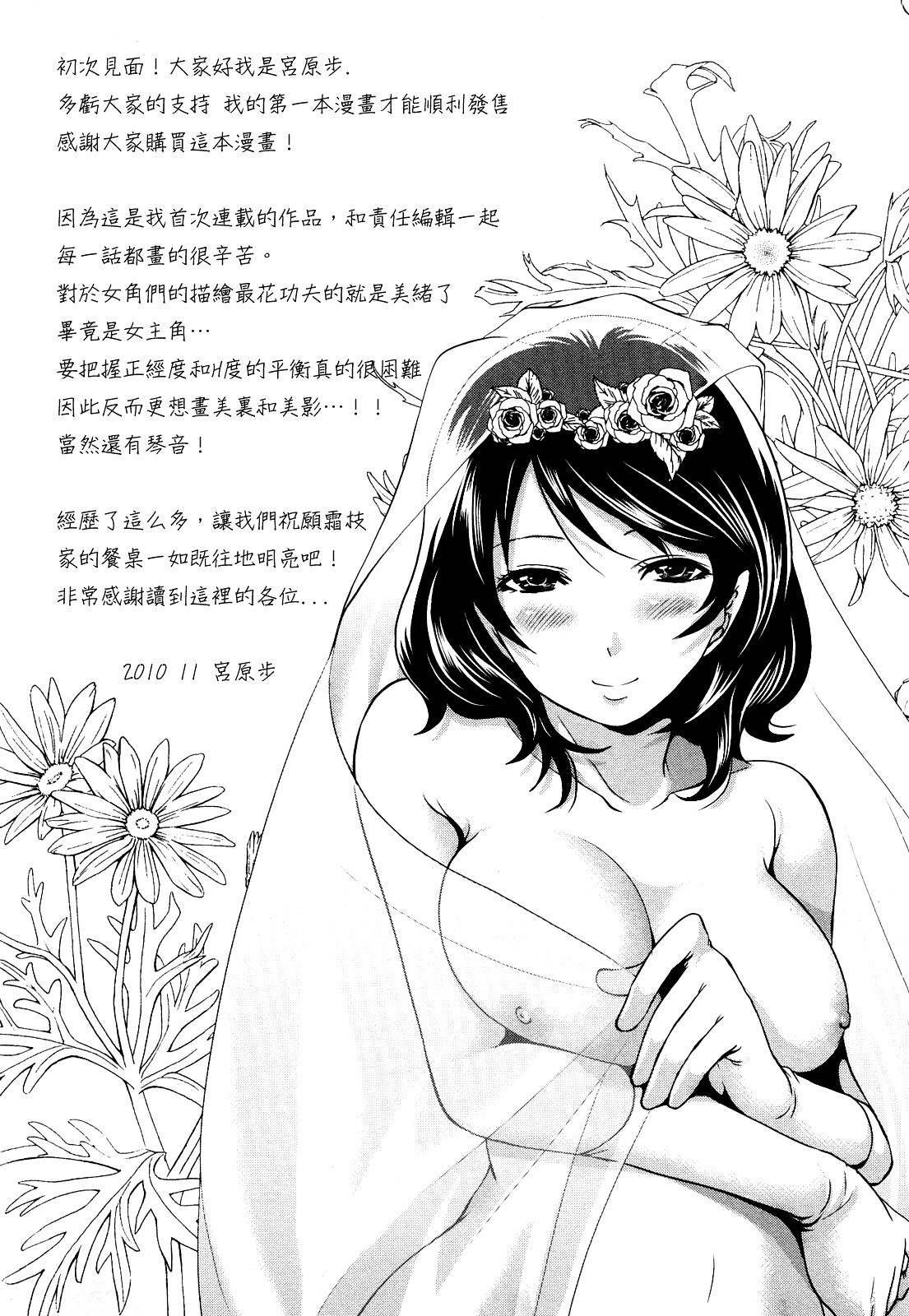 The Shimoedas, a poor but happy circle page 194