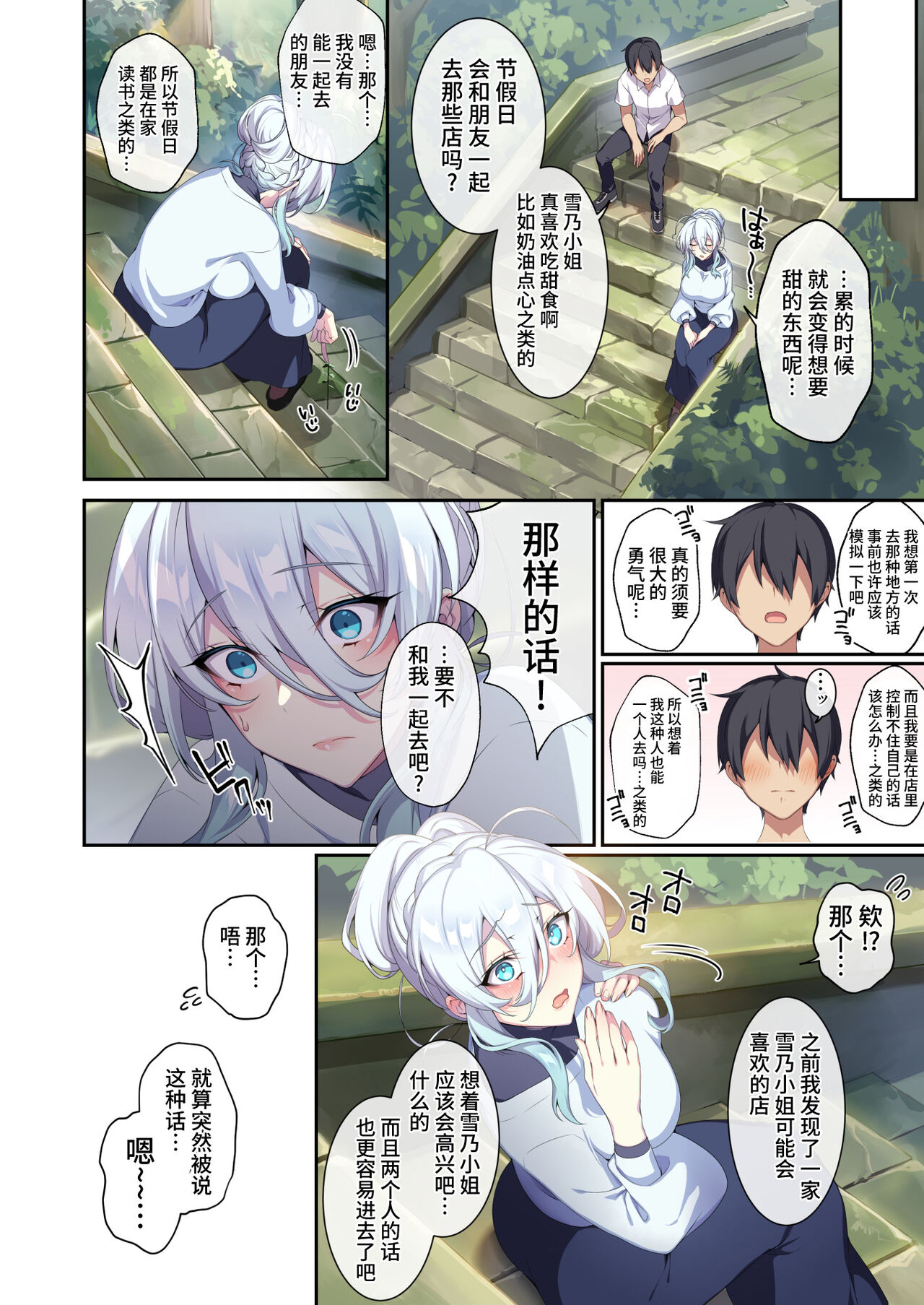 The Shy Snow Woman And The Cursed Ring 2 page 10