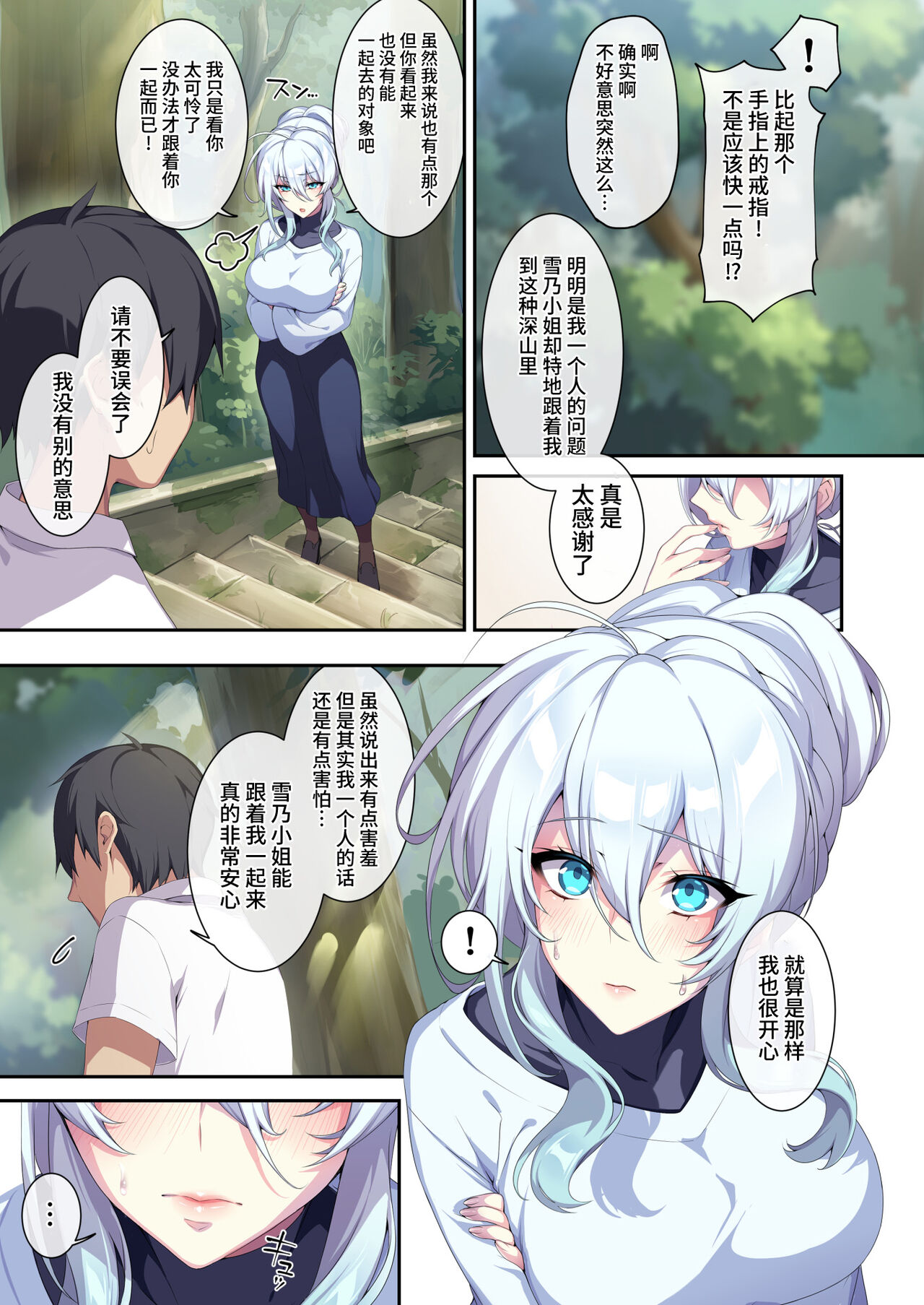 The Shy Snow Woman And The Cursed Ring 2 page 11