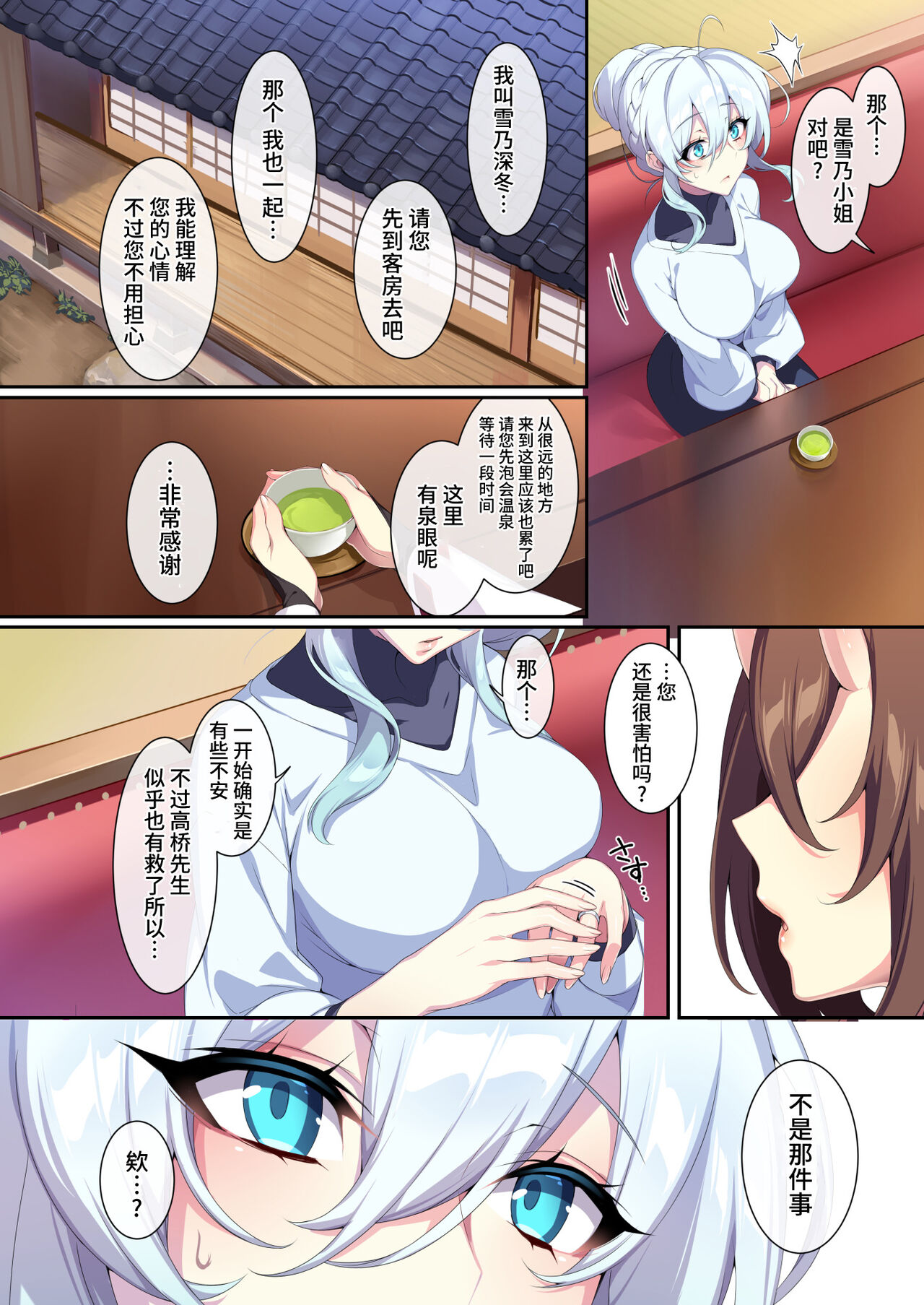 The Shy Snow Woman And The Cursed Ring 2 page 20