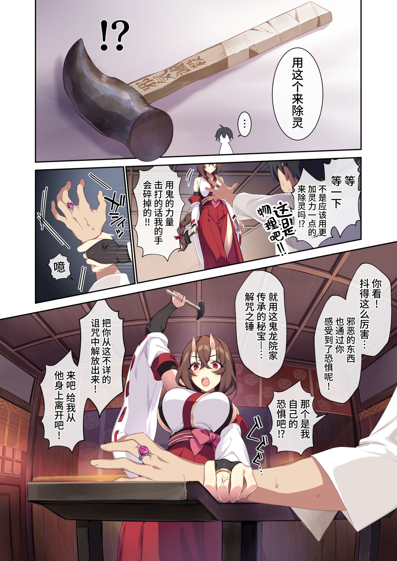 The Shy Snow Woman And The Cursed Ring 2 page 25