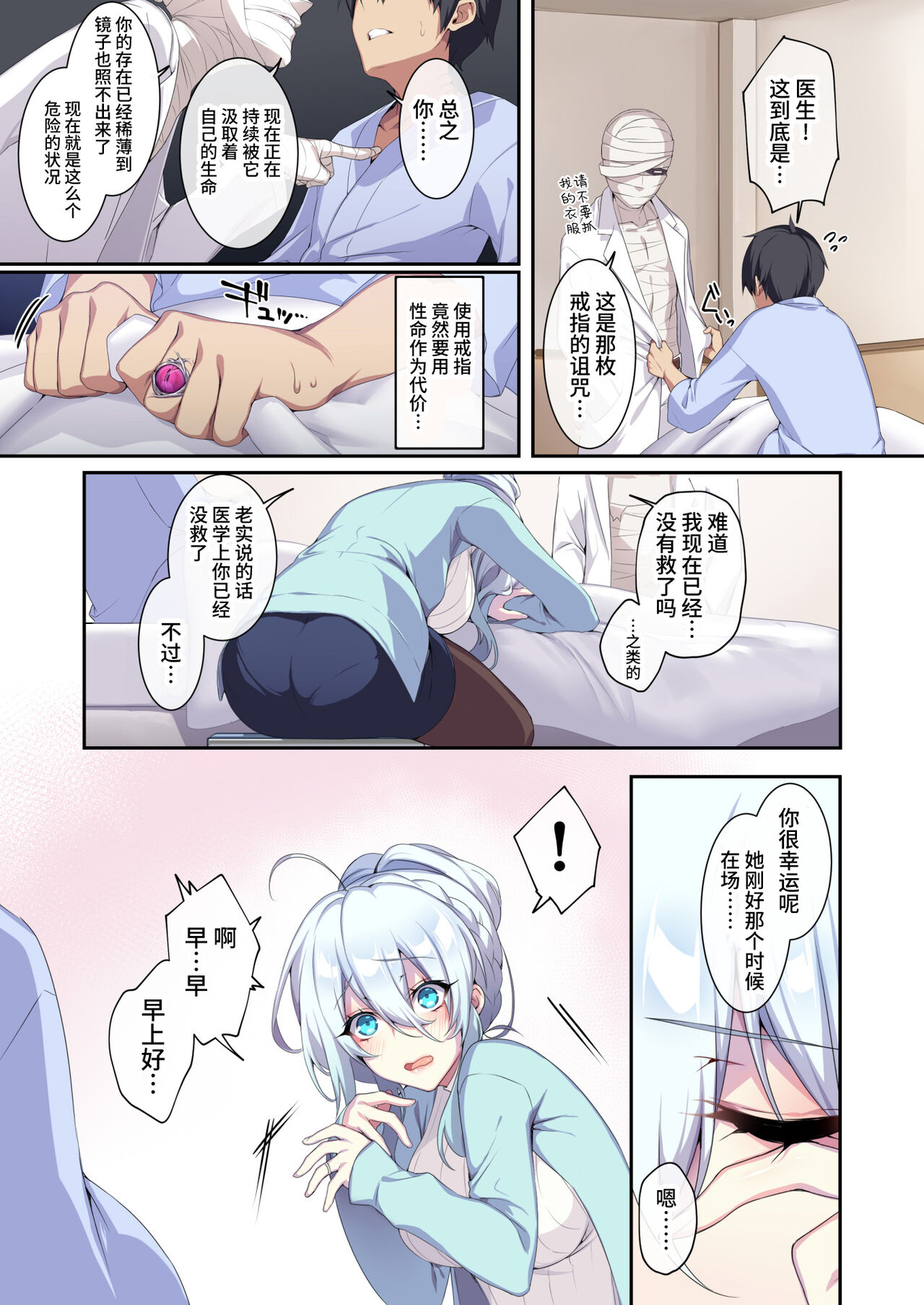 The Shy Snow Woman And The Cursed Ring 2 page 5
