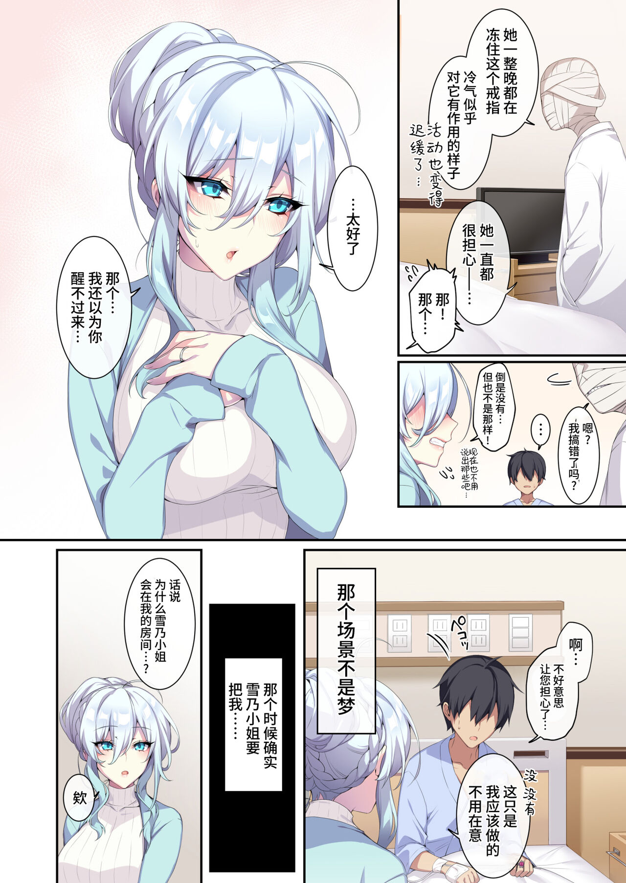 The Shy Snow Woman And The Cursed Ring 2 page 6