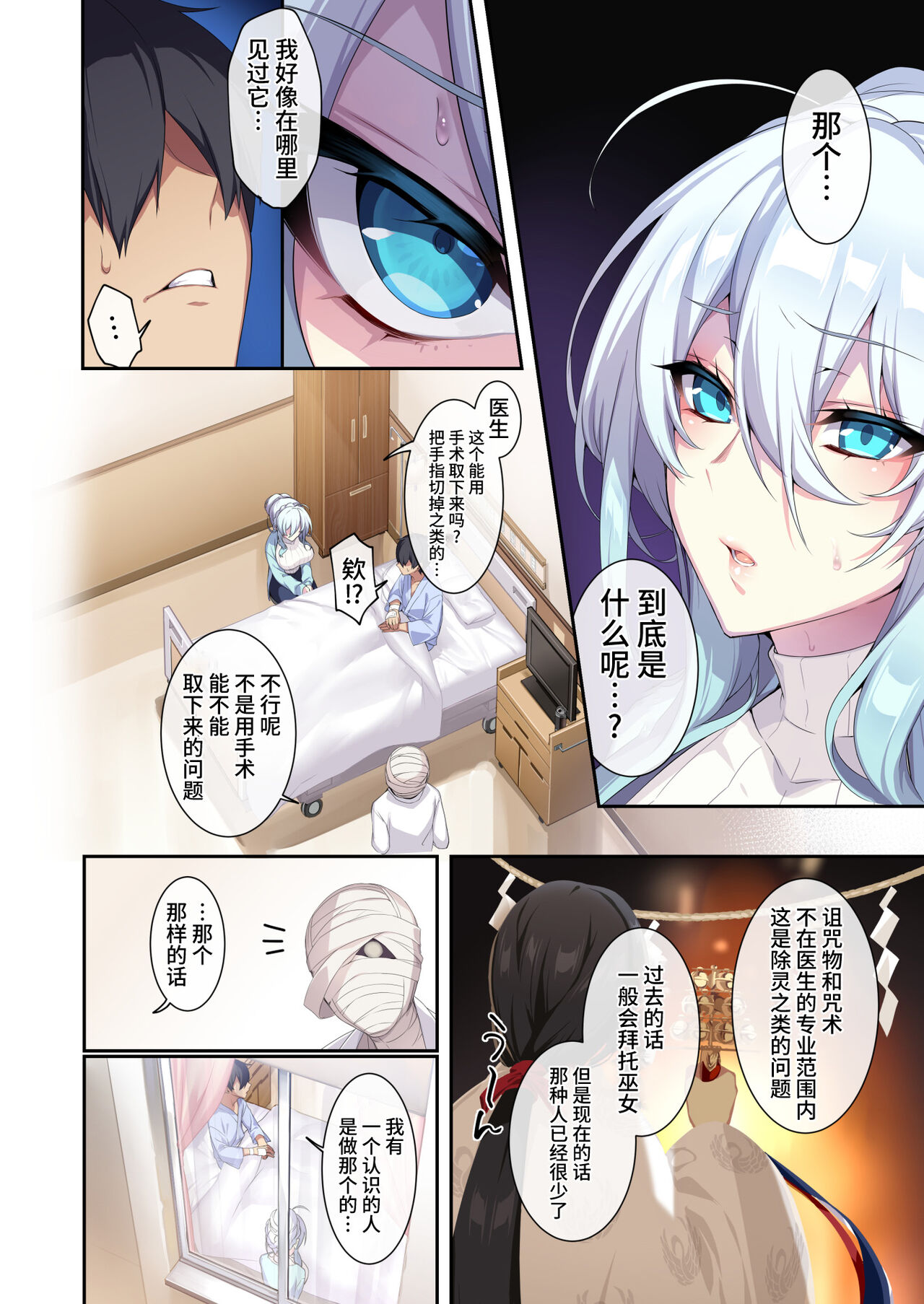 The Shy Snow Woman And The Cursed Ring 2 page 8