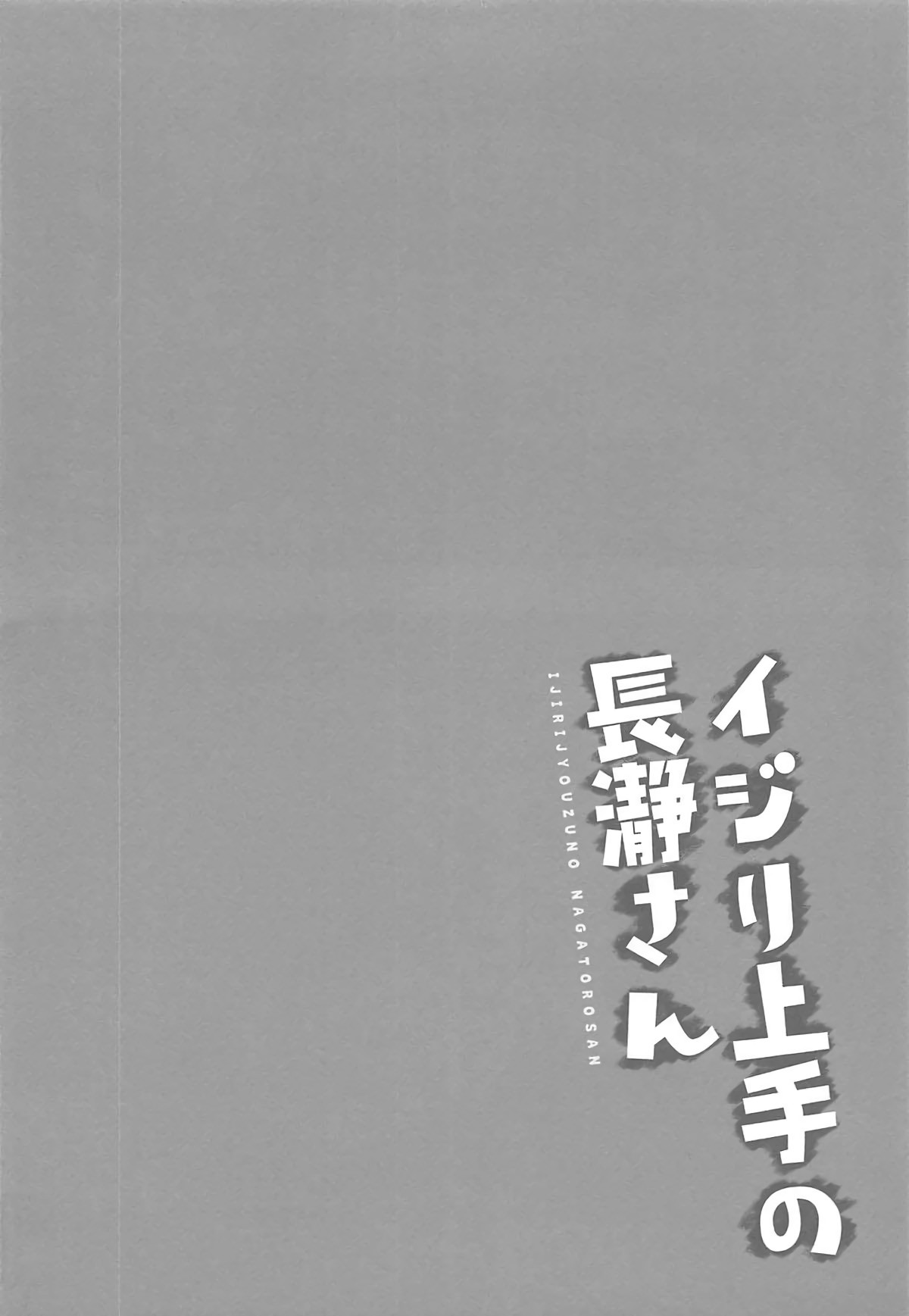 The skillful teaser Nagatoro-san page 3