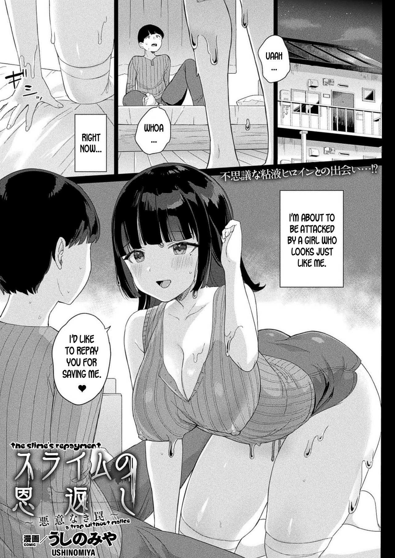 The Slime's Repayment ~a trap without malice~ page 1