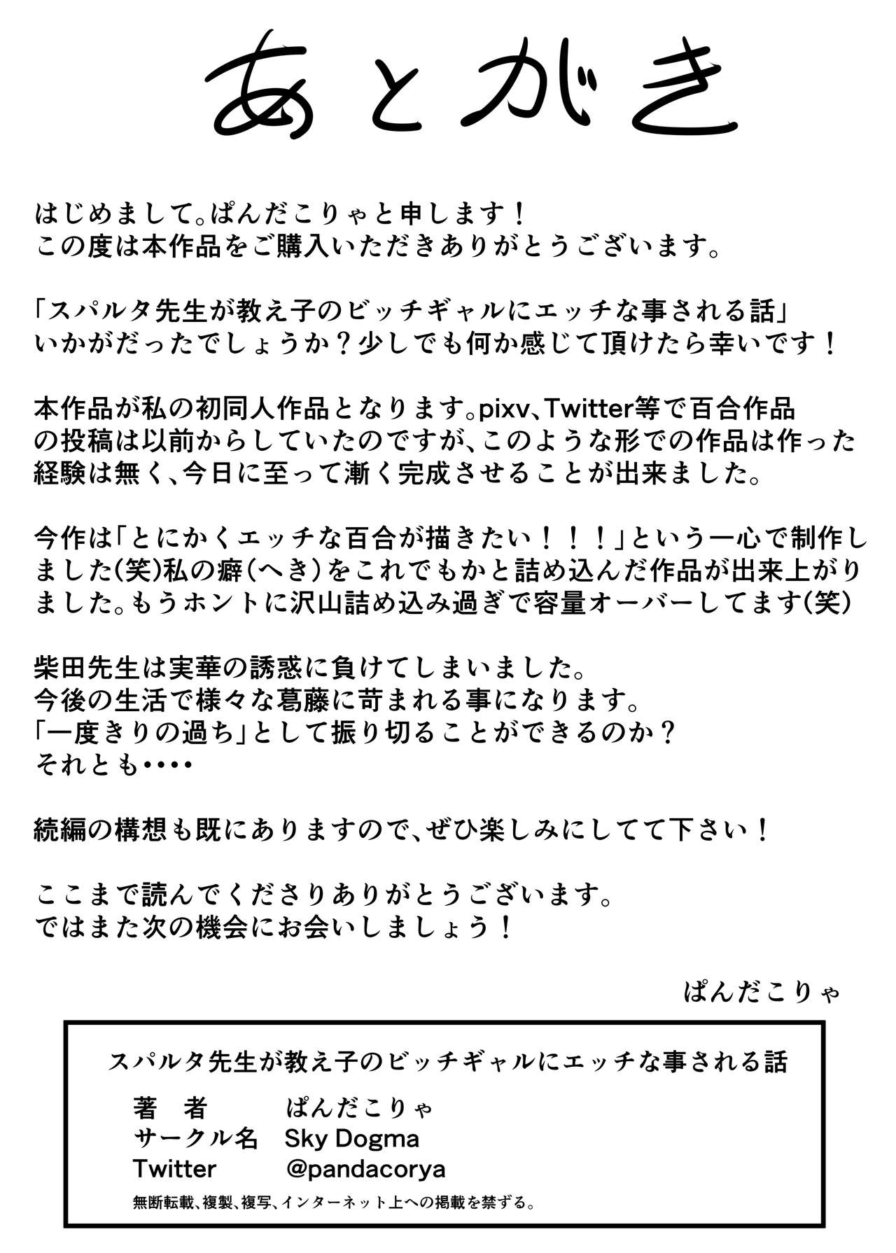 The Story of a Strict Teacher Who Got Fucked by Her Gyaru Bitch Student page 26