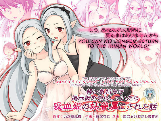 The story of becoming the vampire princess' little sister underling because you spammed the imageboards. page 1