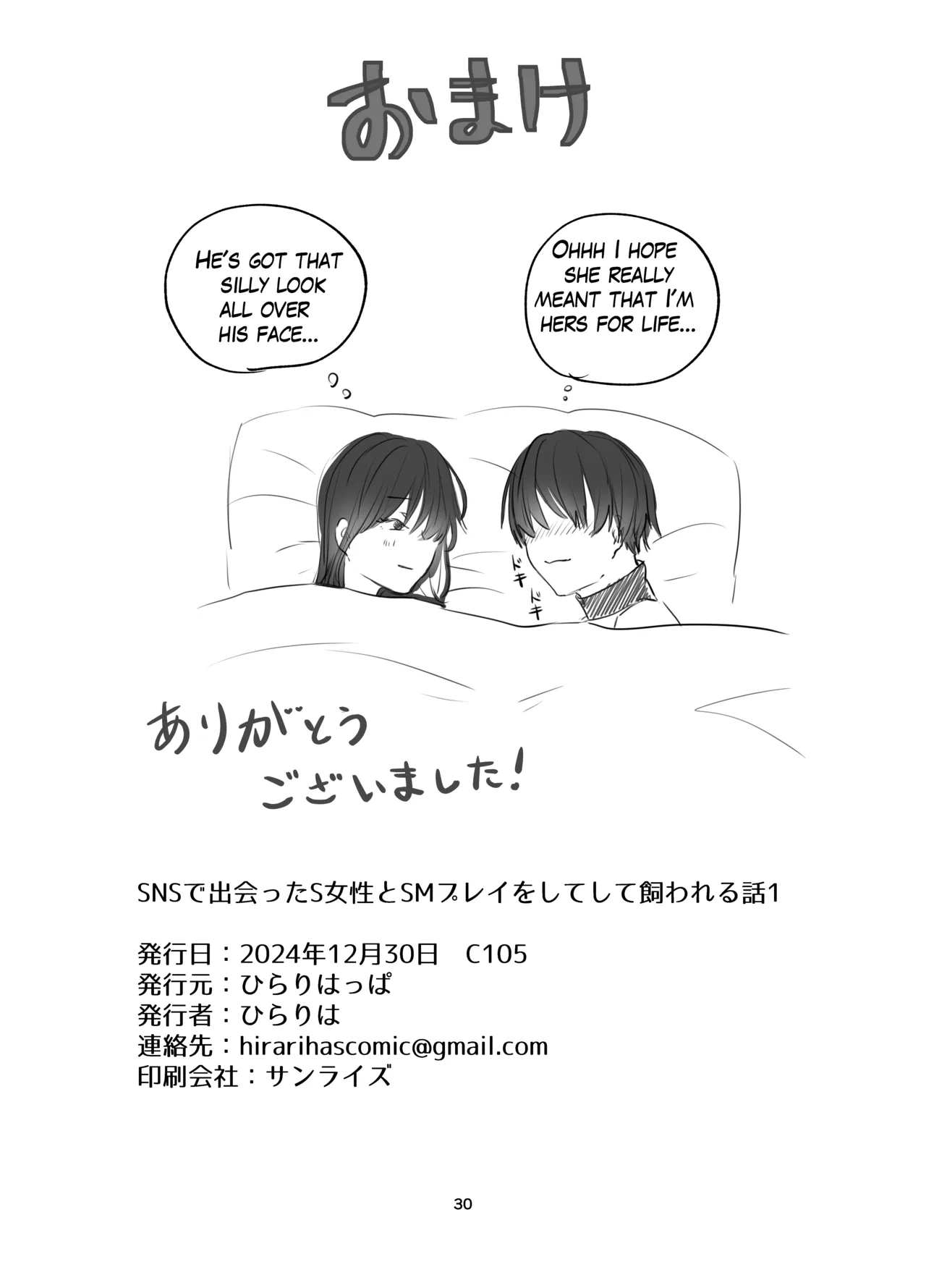 The Story of How I Became an SNS Domme’s Pet 1 page 29