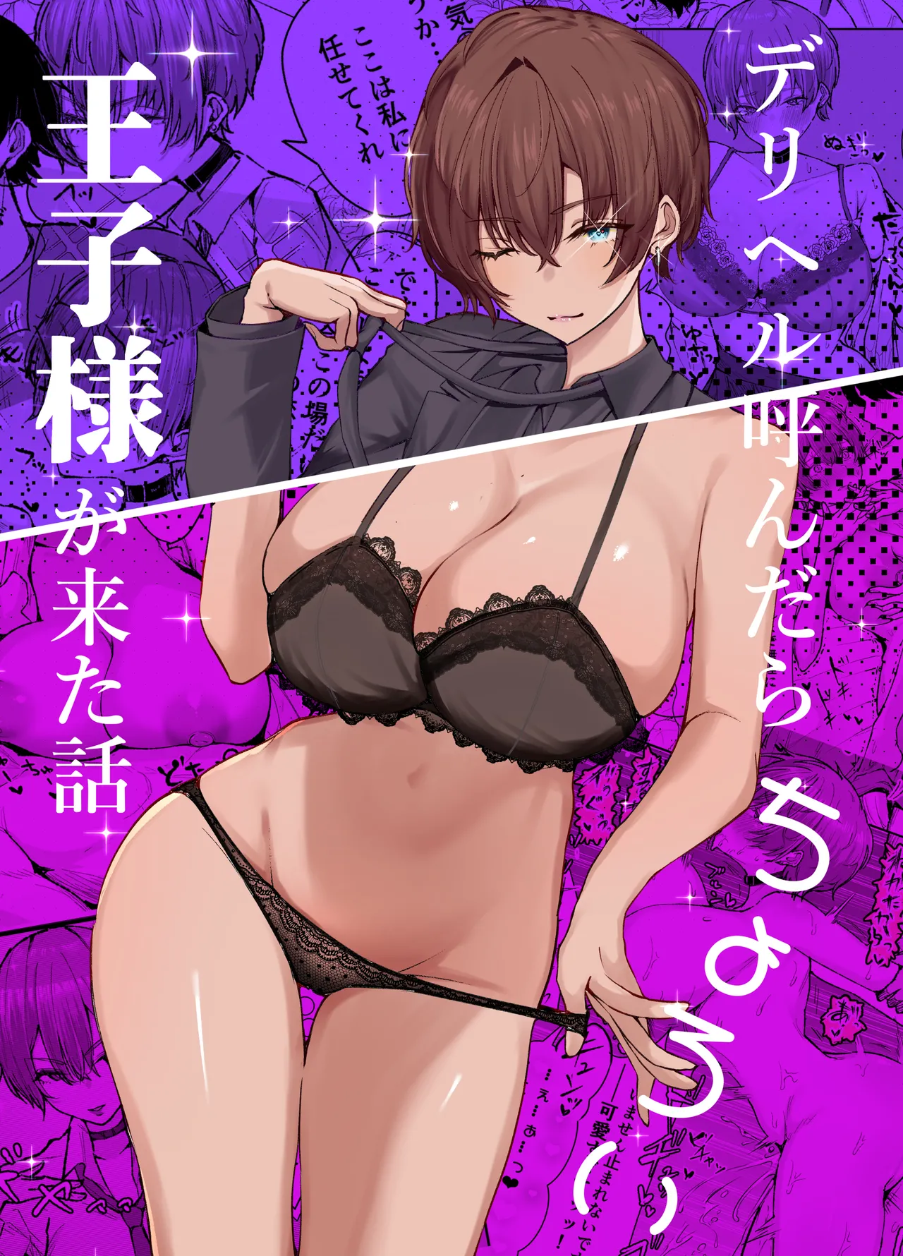 The Story of When I Called a Call Girl Service And a Pushover Prince-type Girl Showed up page 1