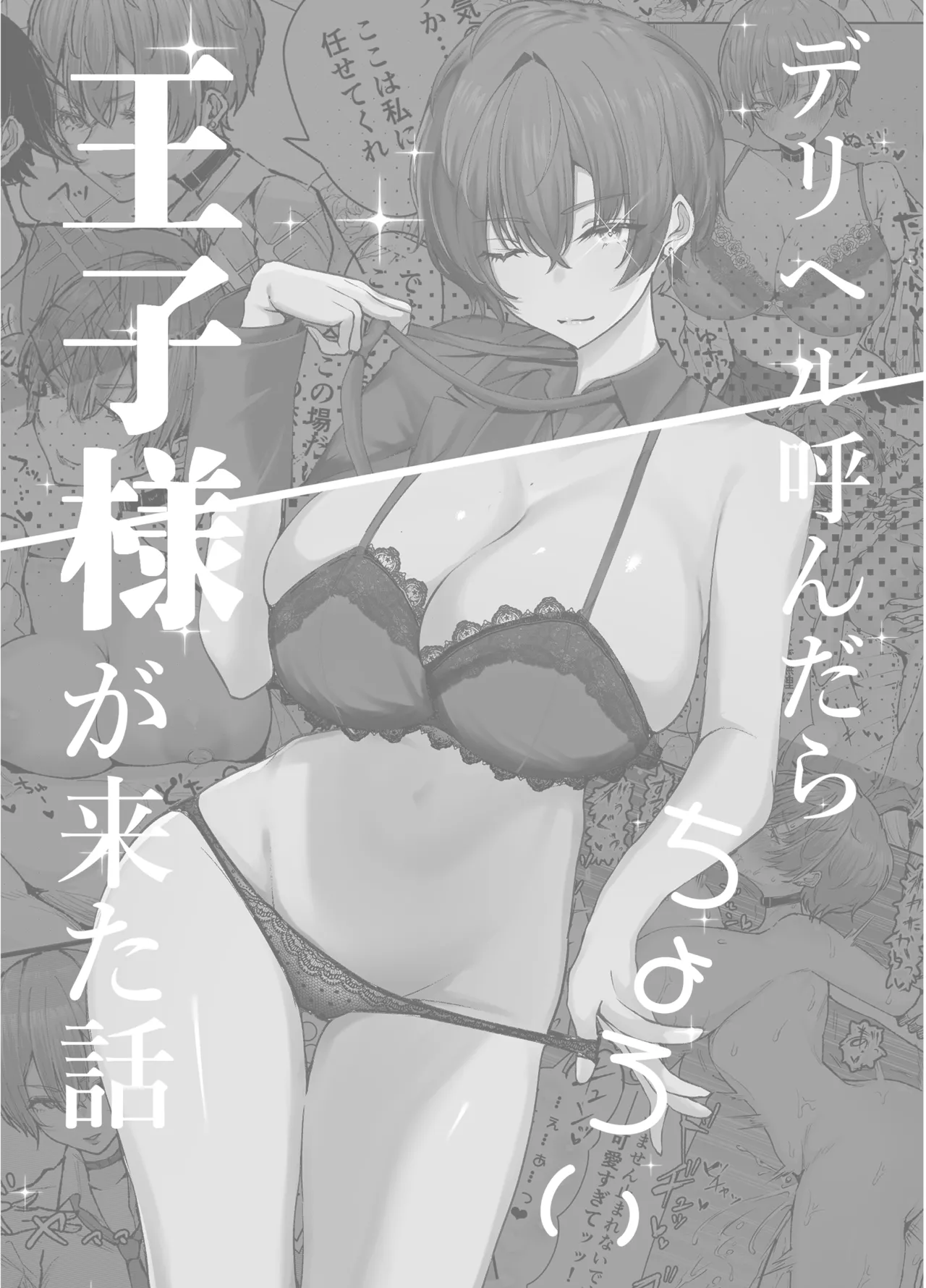 The Story of When I Called a Call Girl Service And a Pushover Prince-type Girl Showed up page 5