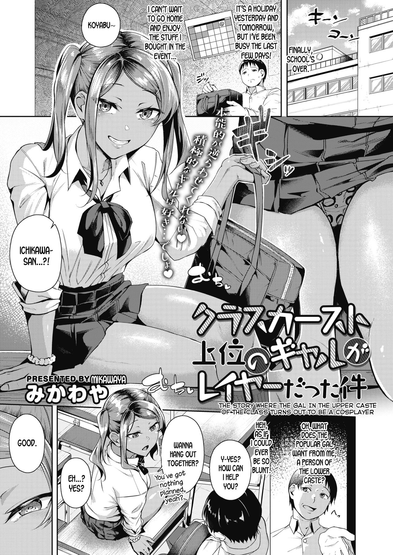The Story Where the Gal in the Upper Caste of the Class Turns Out To Be a Cosplayer page 1