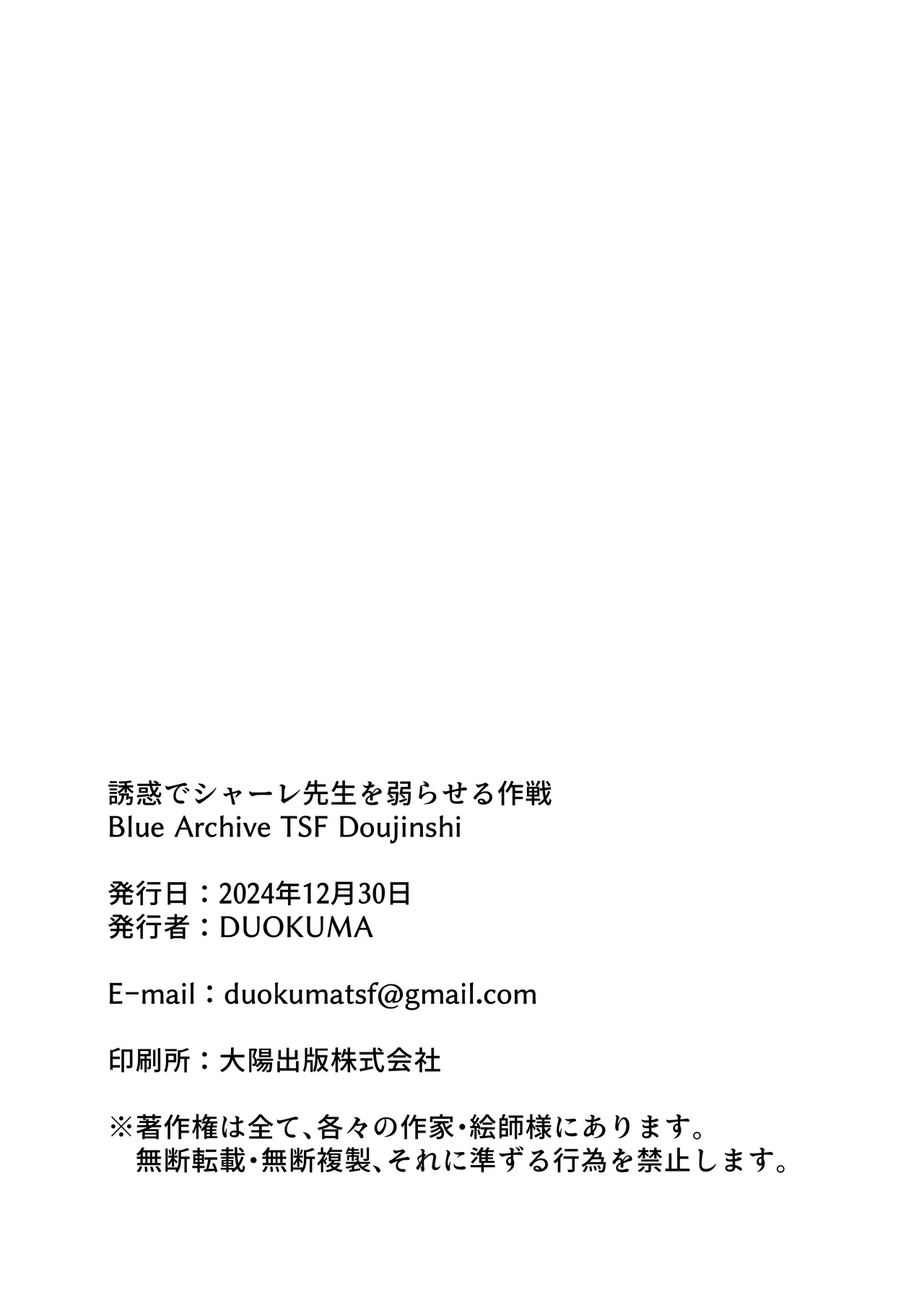 The Strategy to Weaken Schale Sensei with Temptation page 49