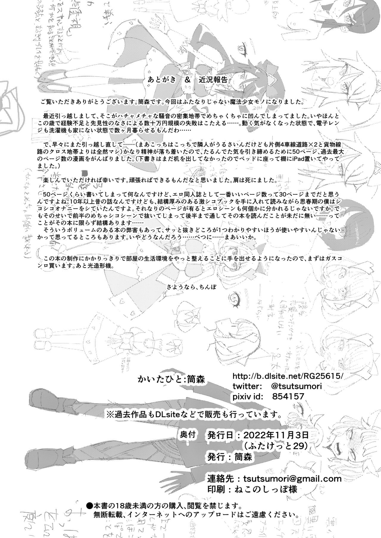 The Strongest Demon Has a Pathetic Masochistic Cock page 51
