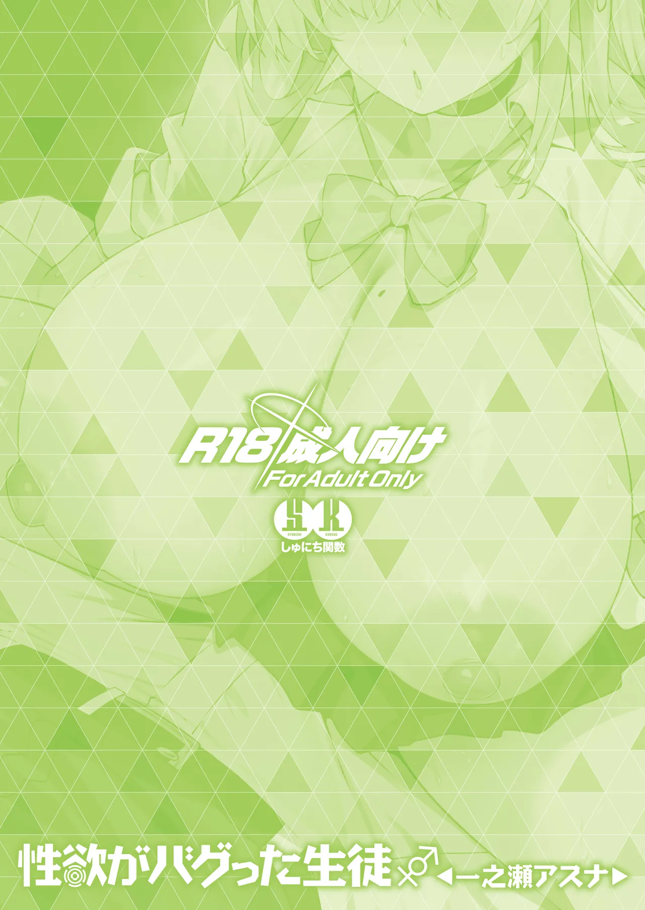 The Student Whose Libido Bugged Out ~Ichinose Asuna~ page 34