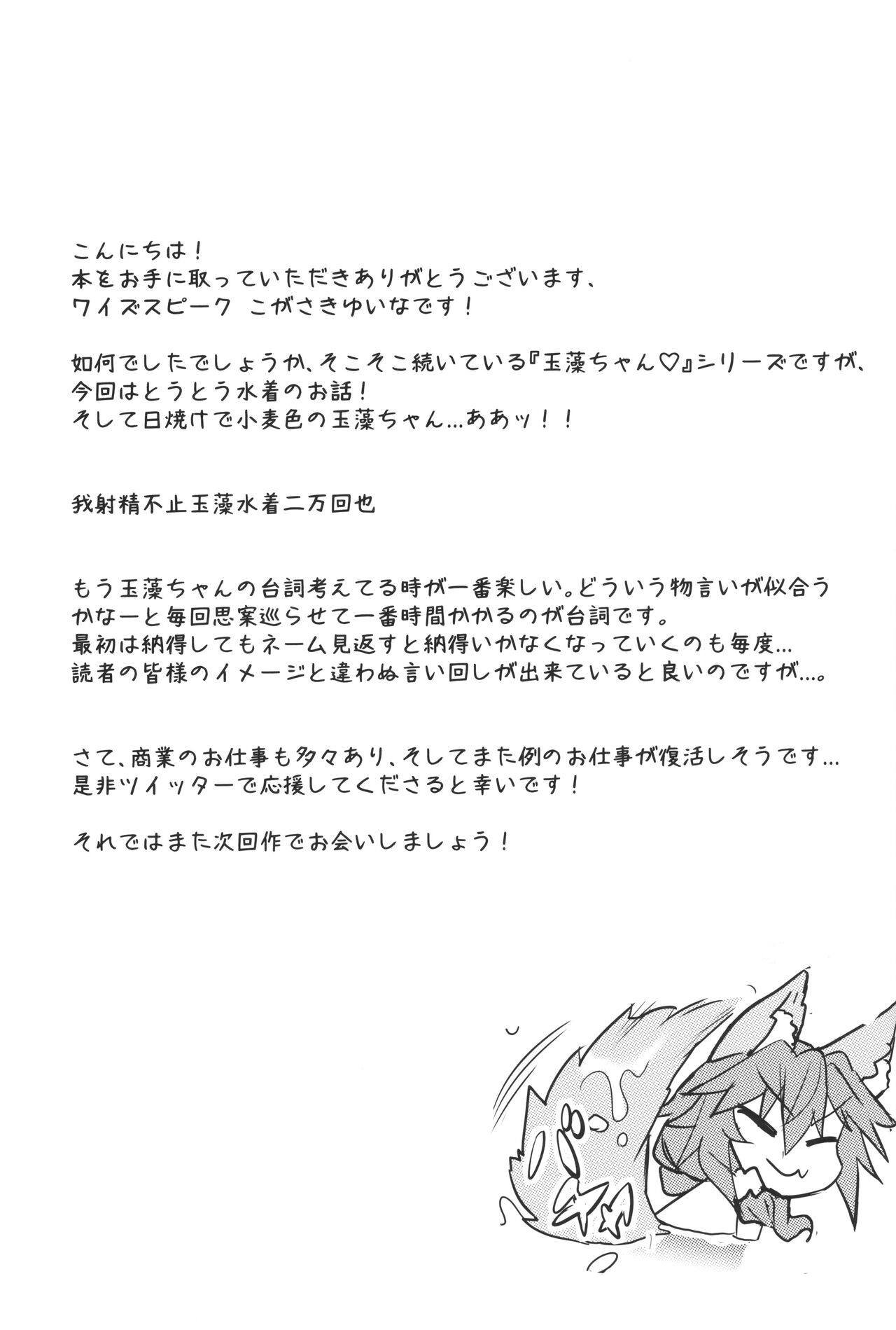 The Sun! The Beach! Beachside Tamamo-chan page 28