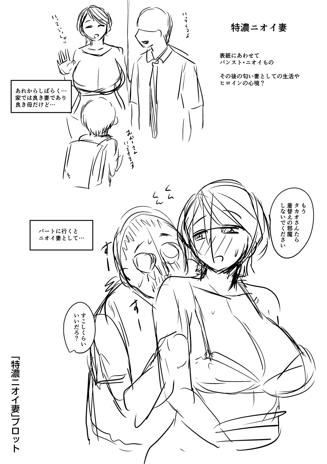 The Thick Smell of a Female in Heat page 279