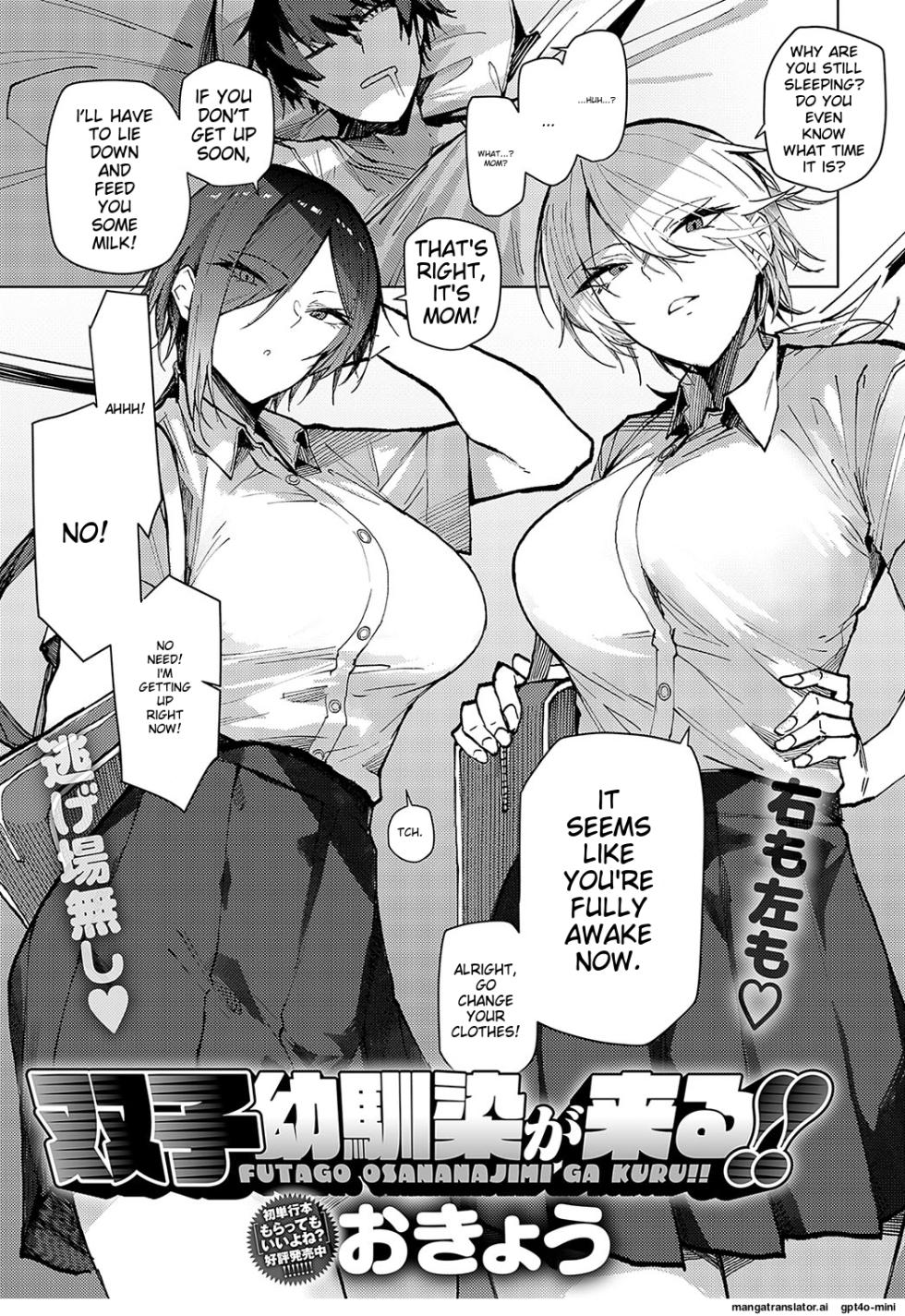 The twin childhood friends are coming!! page 1