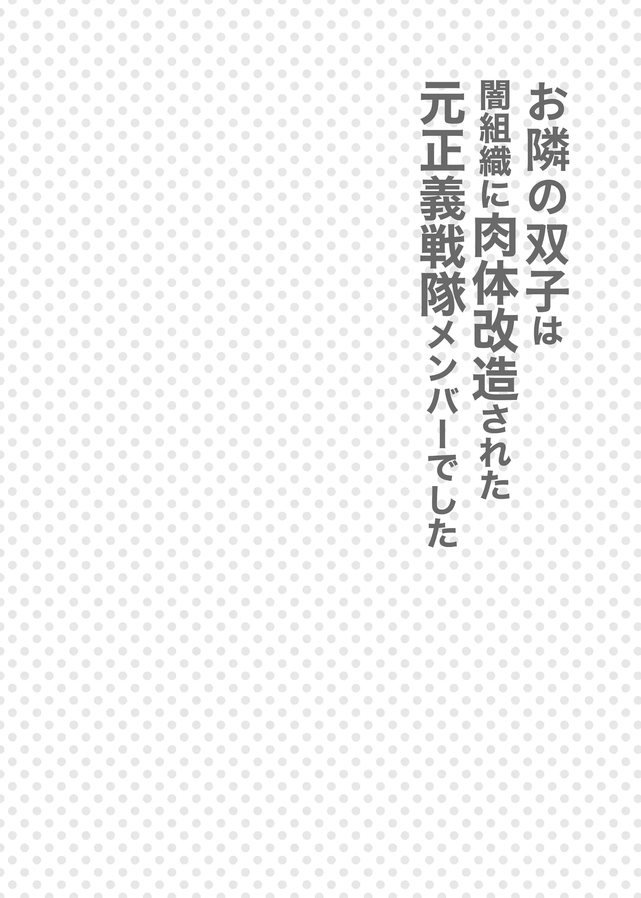 The Twins Next Door were Former Super Sentai Members who had their Bodies Remodelled page 3