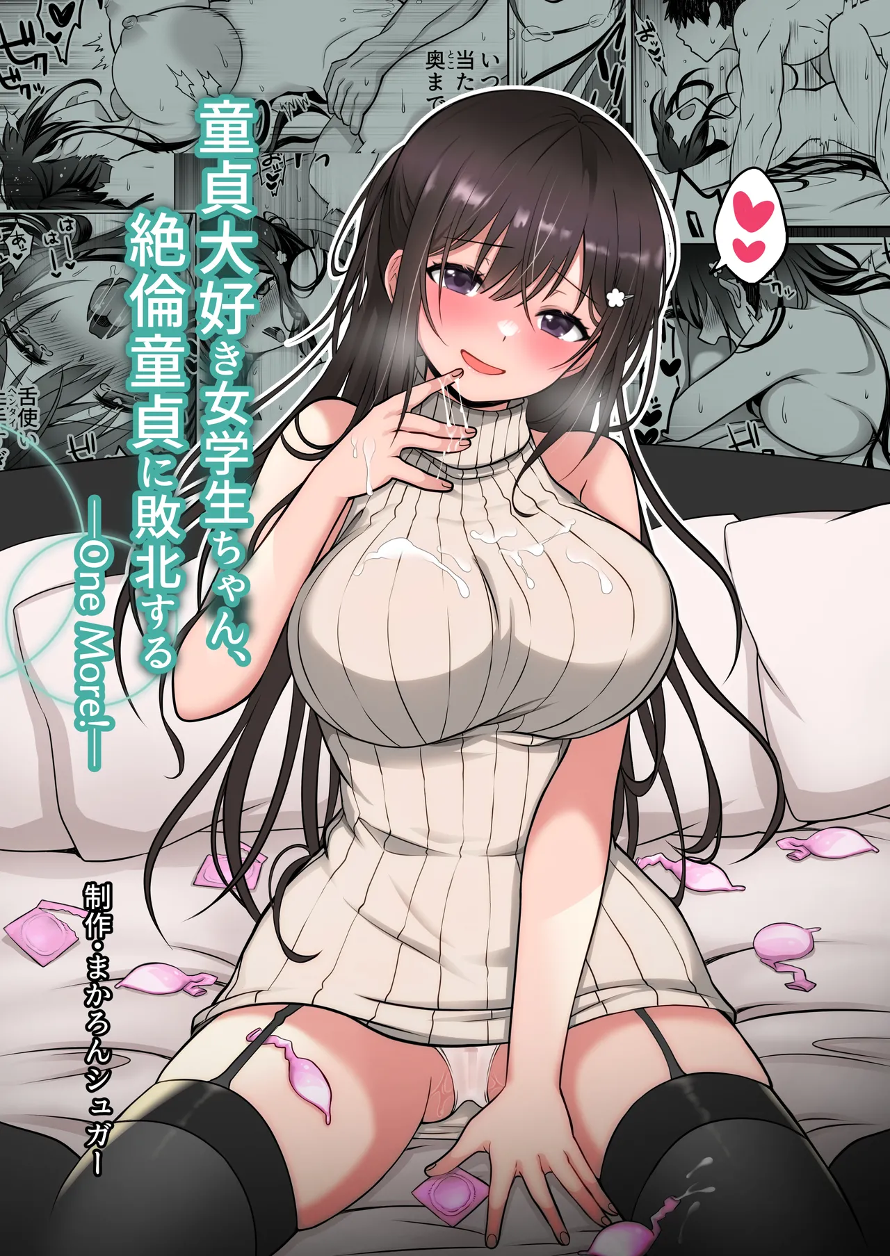 The Virgin-Killer Girl is Defeated by the Insatiable Virgin ―One More!― page 1