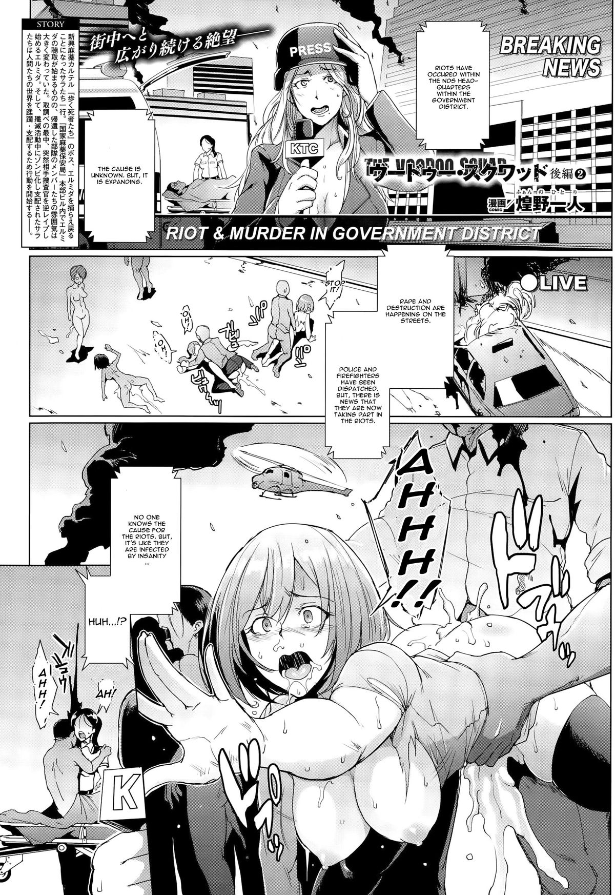 The Voodoo Squad Kouhen page 9