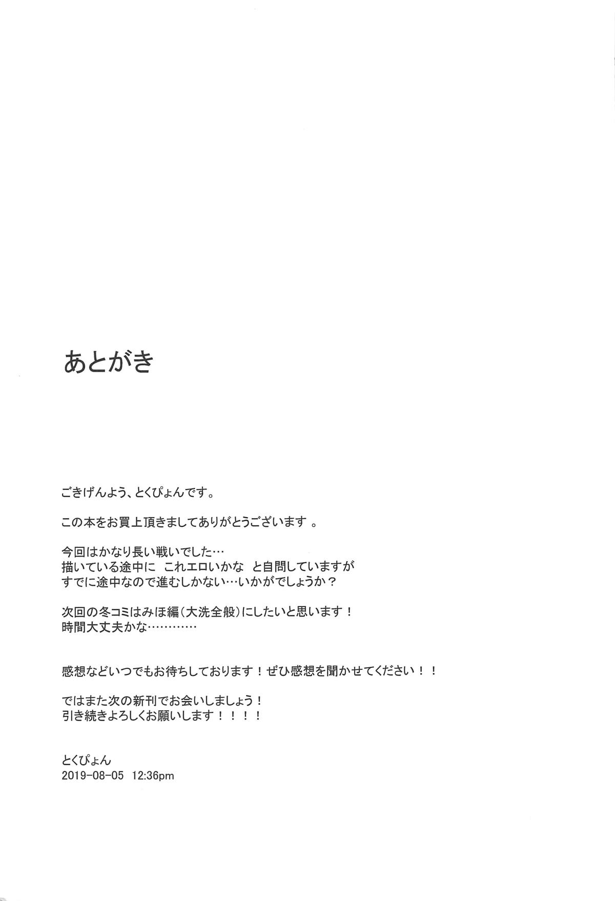 The Way How a Matriarch is Brought Up - Maho's Case, Bottom page 27