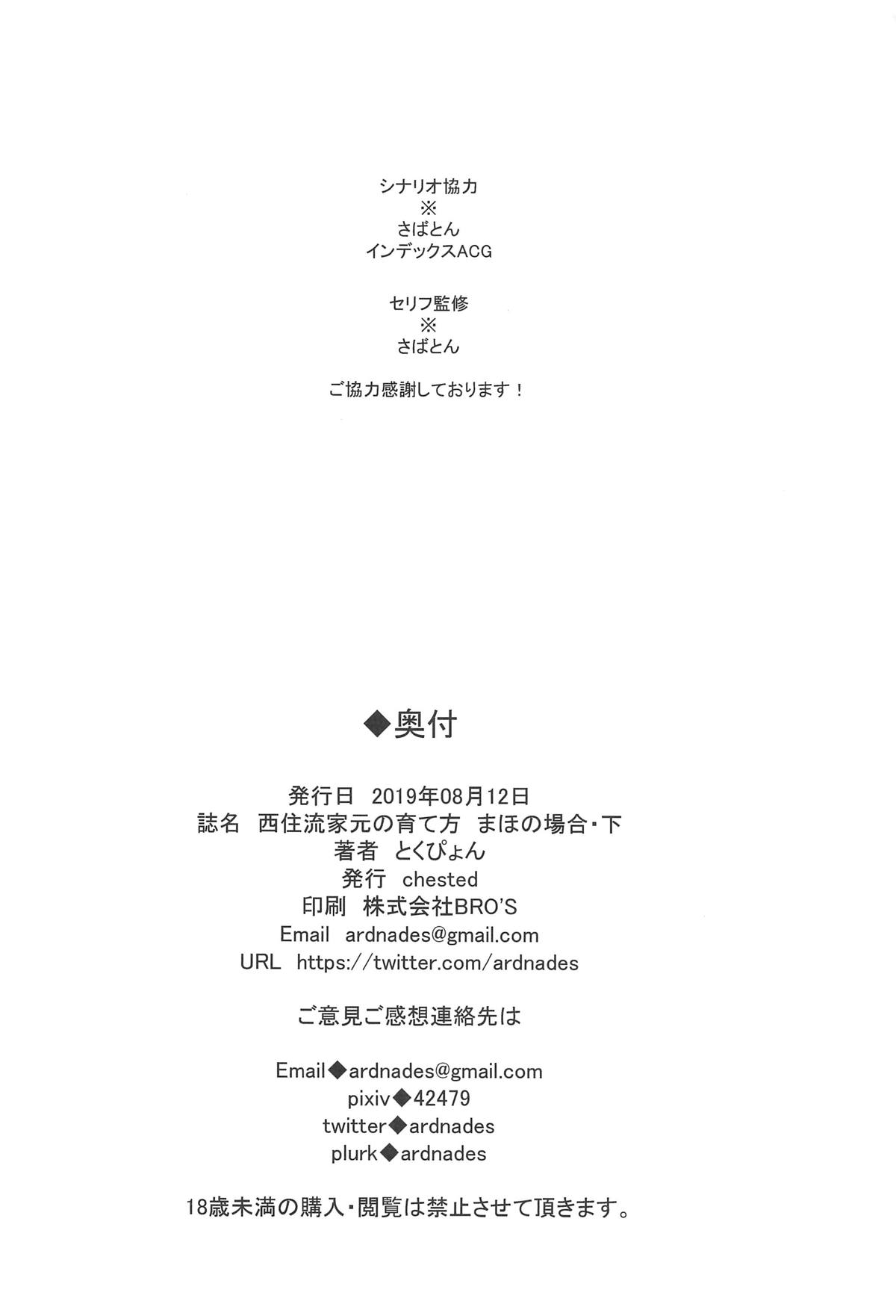 The Way How a Matriarch is Brought Up - Maho's Case, Bottom page 28