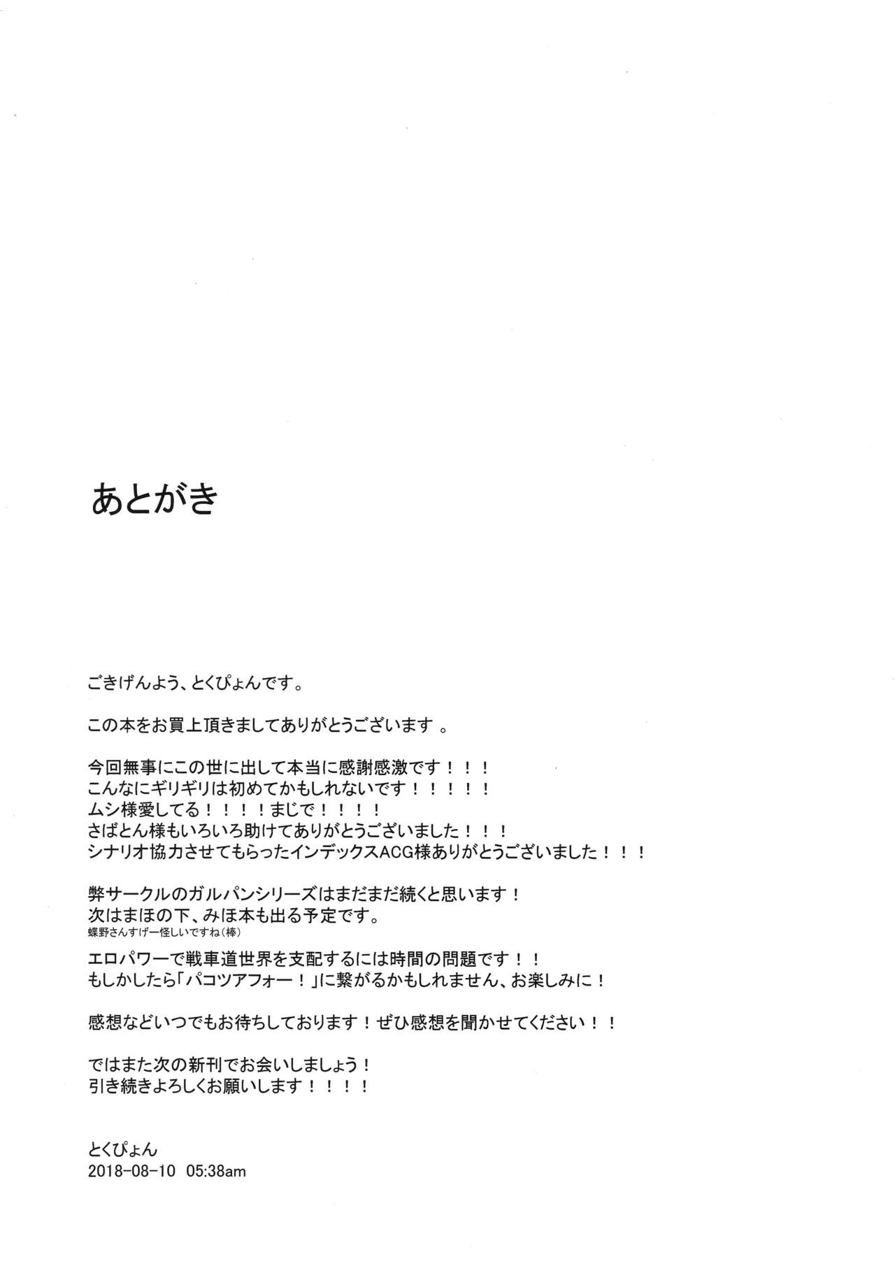 The Way How a Matriarch is Brought Up - Maho's Case, Top page 24