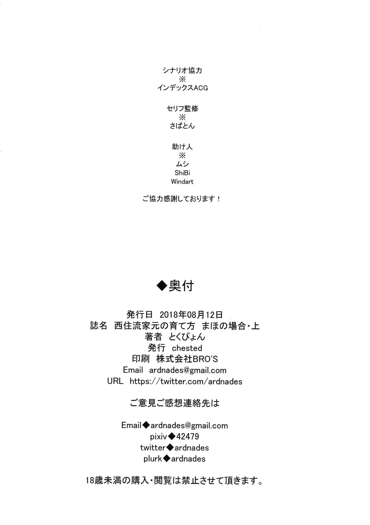 The Way How a Matriarch is Brought Up - Maho's Case, Top page 25