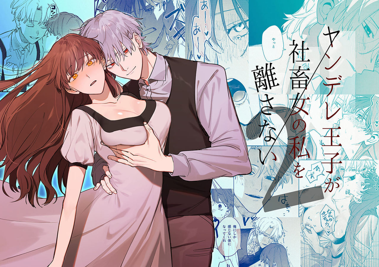 The Yandere Prince Won't Let Me Slip Away 2 page 2