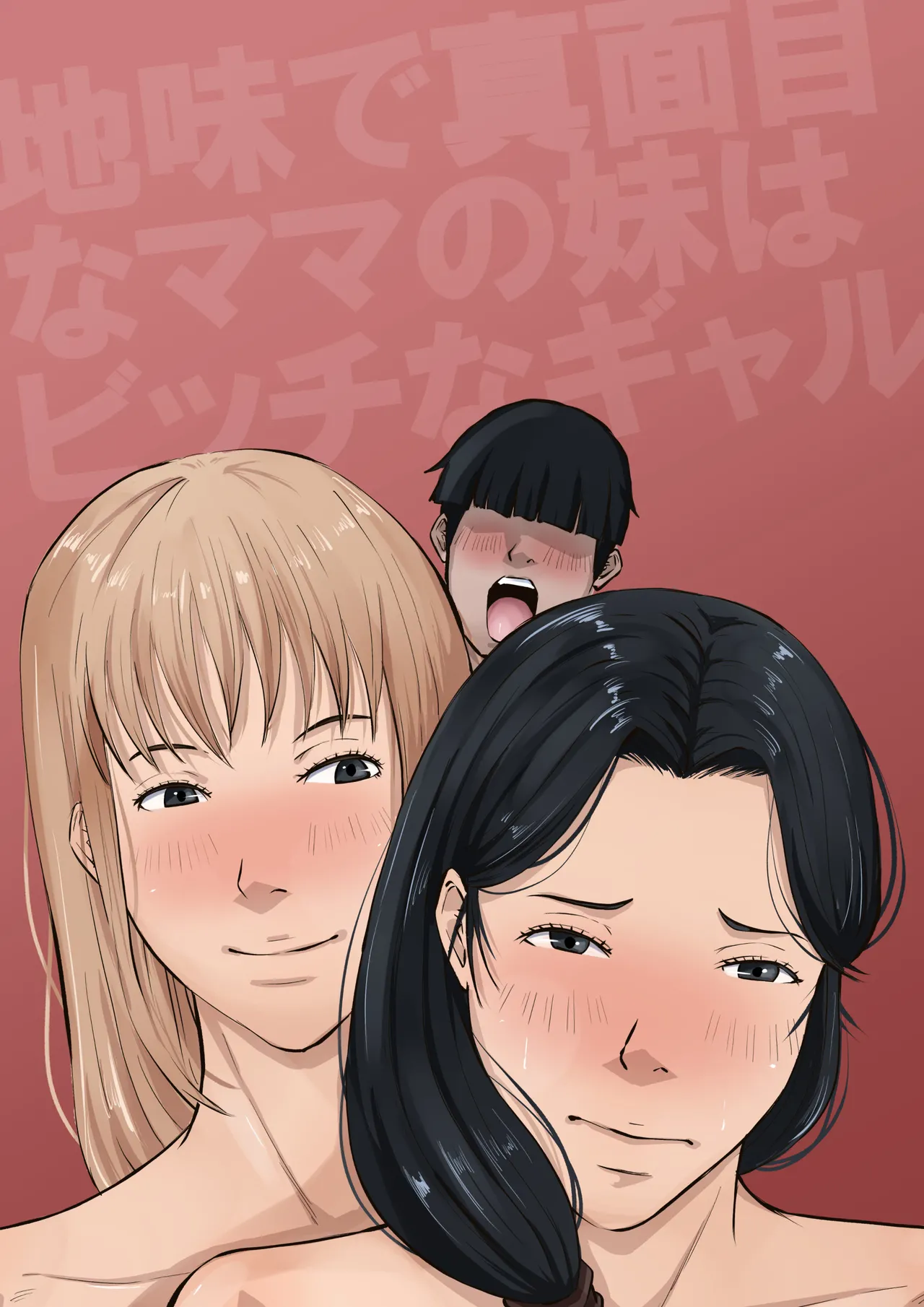 The younger sister of my plain and serious mother is a gyaru bitch. page 53