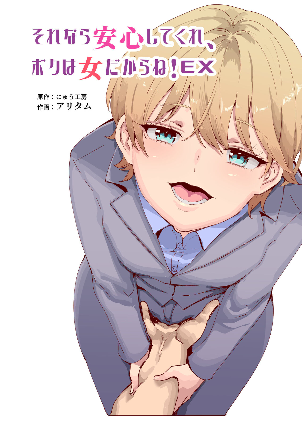 Then You Shouldn't Worry, Because I'm a Girl! Ex! page 20