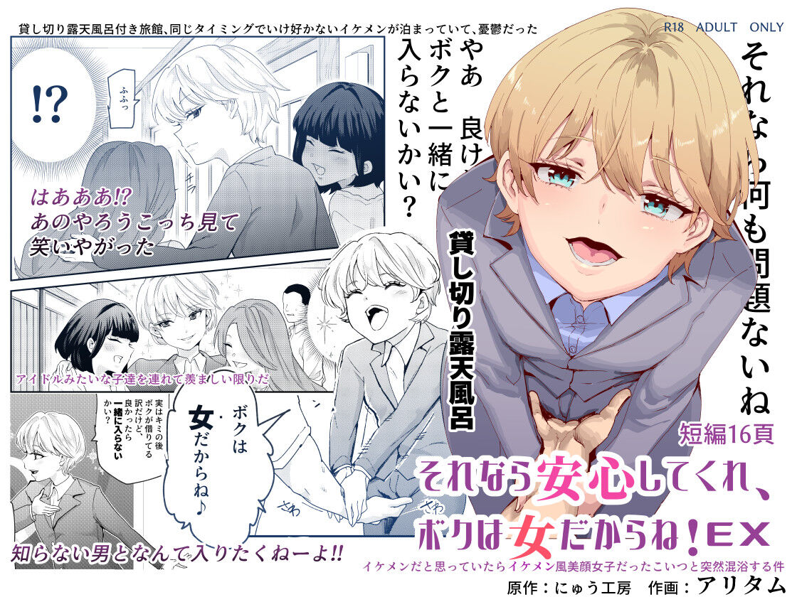 Then You Shouldn't Worry, Because I'm a Girl! Ex! page 21