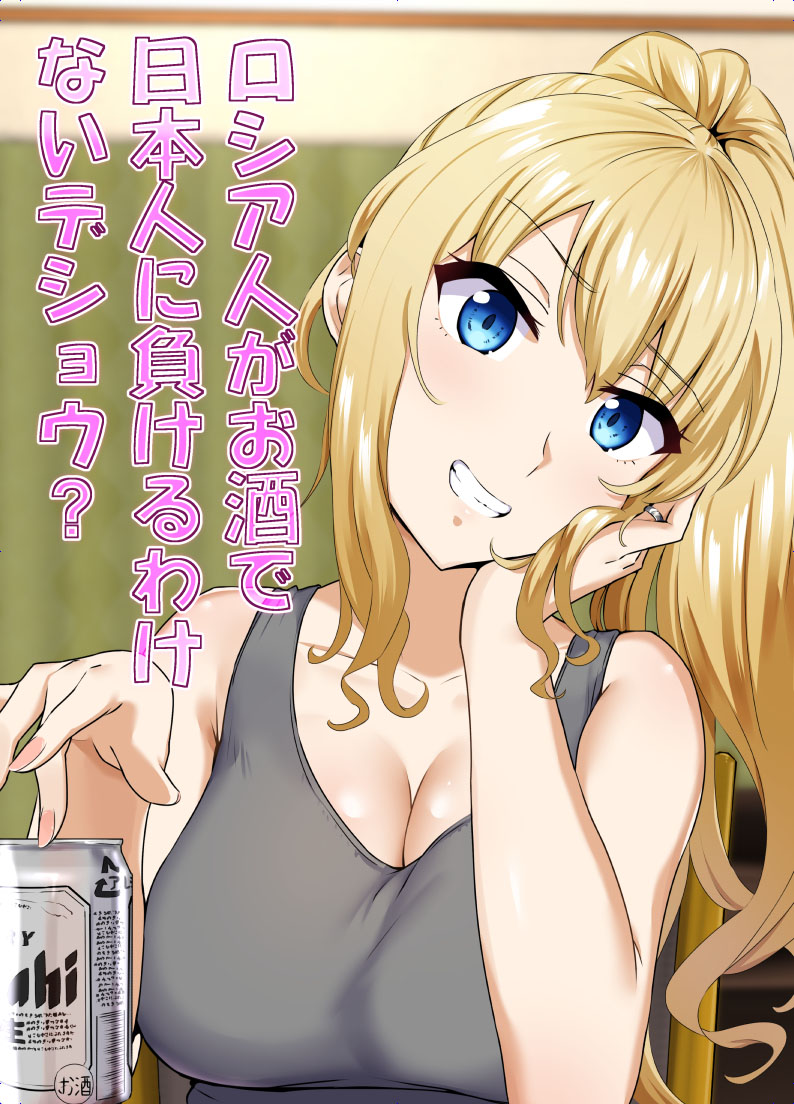 There's No Way a Russian Could Lose to a Japanese Person In Drinking, Right? page 1