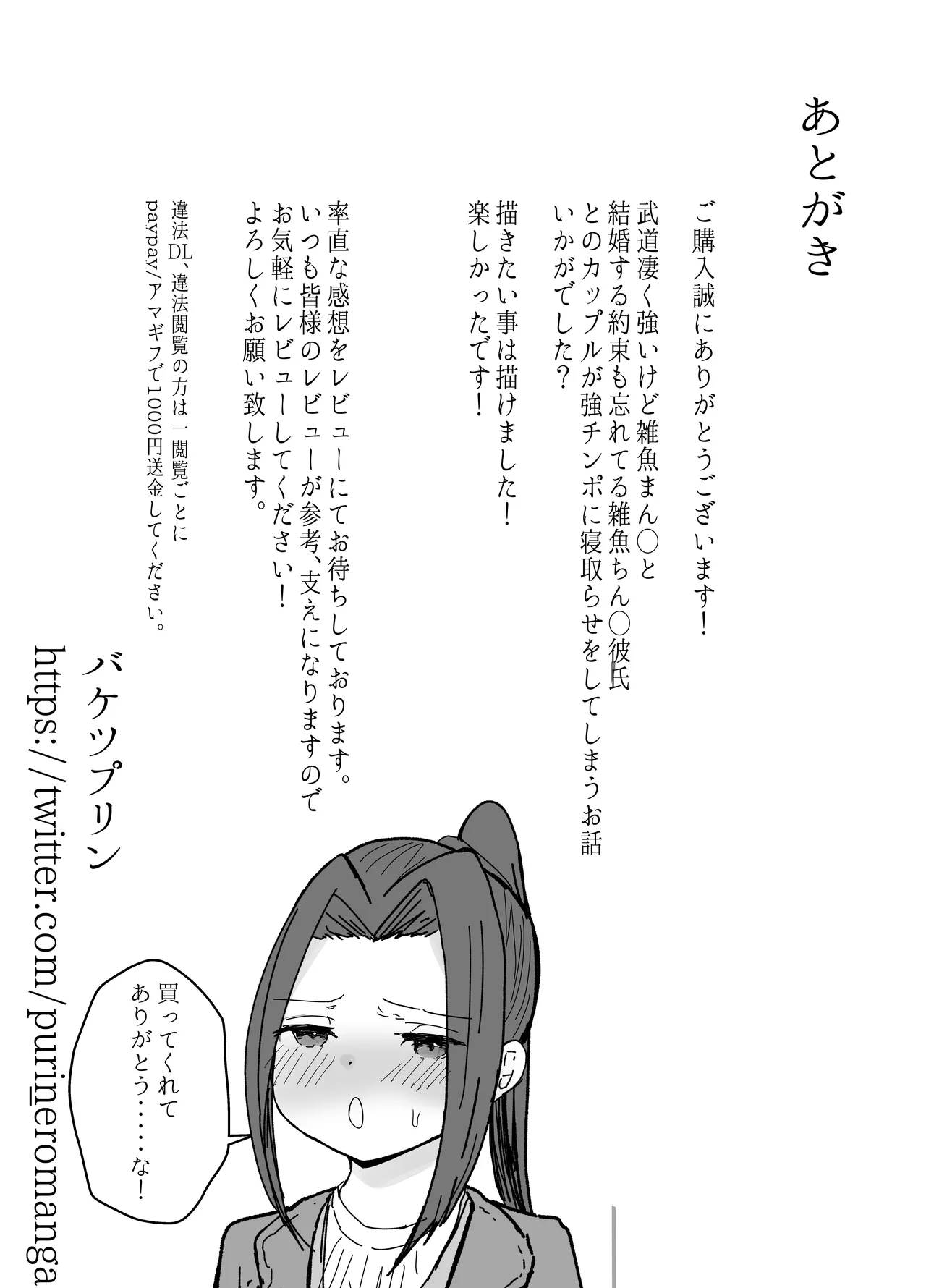 There's no way the captain of the kendo club like me could fall for a cuckoldry!! page 59