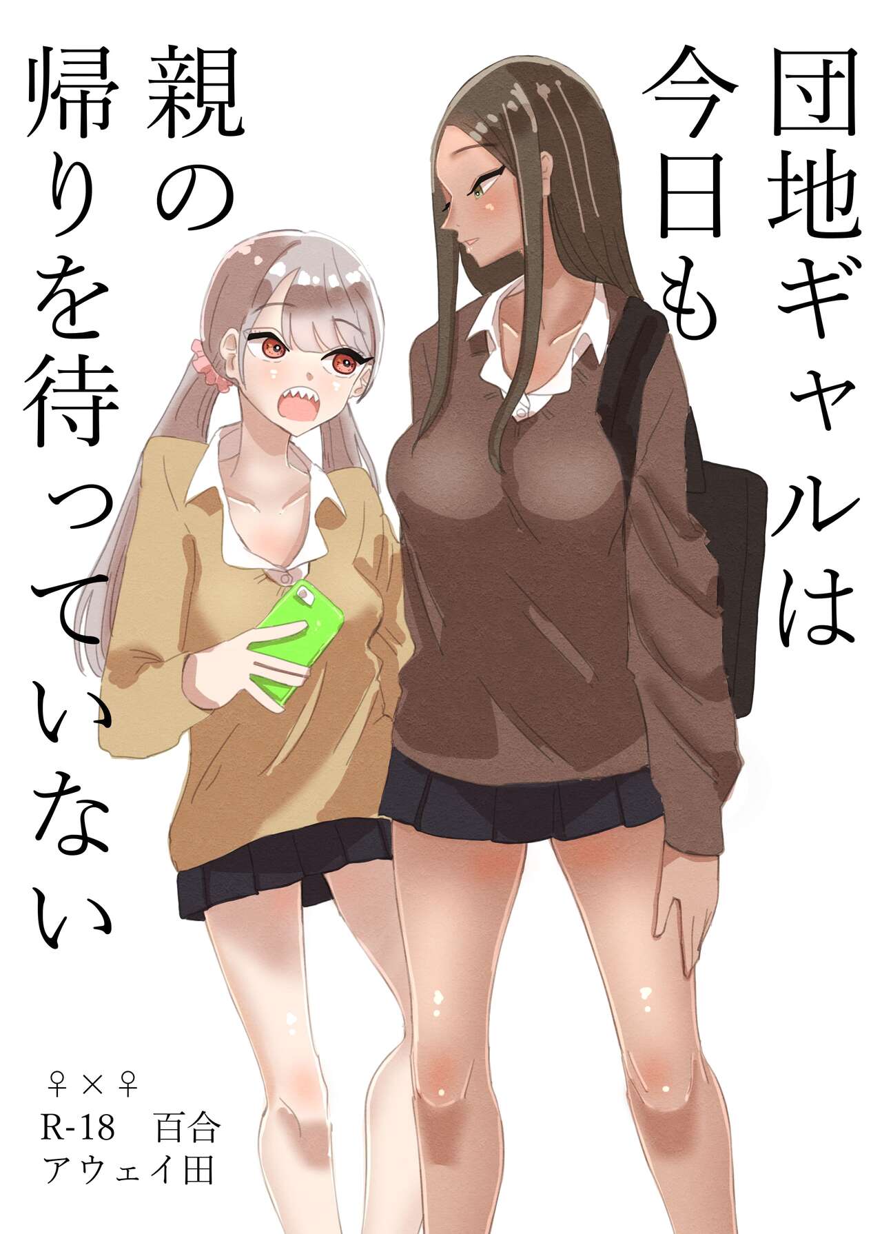 These Gals Ain't Waiting For Their Parents to Return page 1