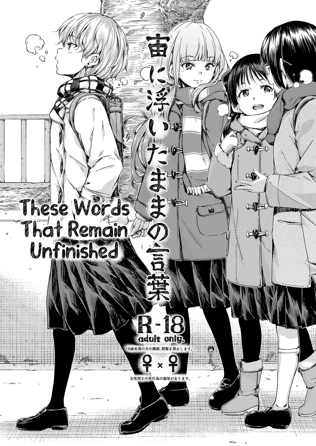 These Words That Remain Unfinished page 1
