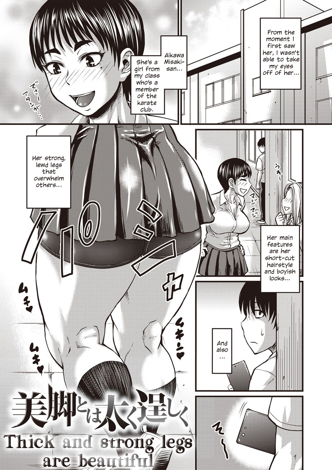 Thick and Strong Legs are Beautiful page 1