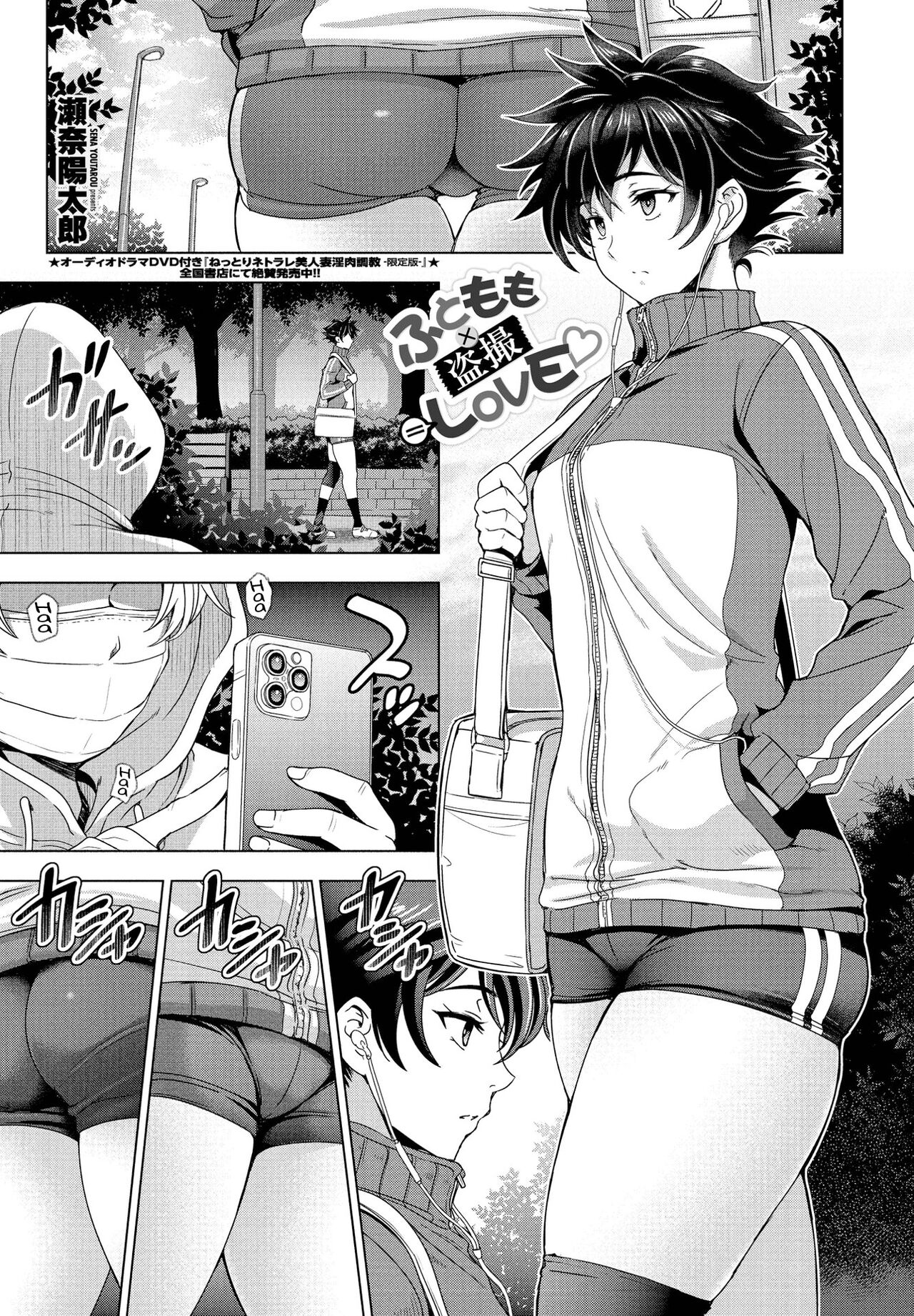 Thighs × Stealth Photography = Love page 1